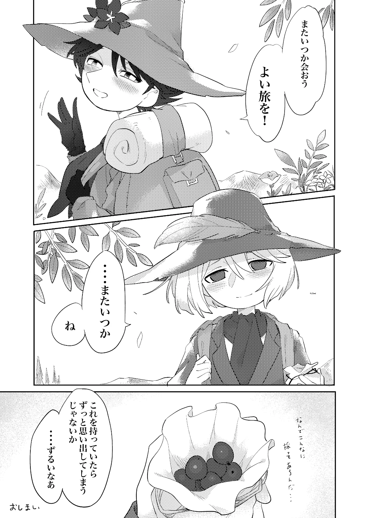 ビヤクメシ - Page 34