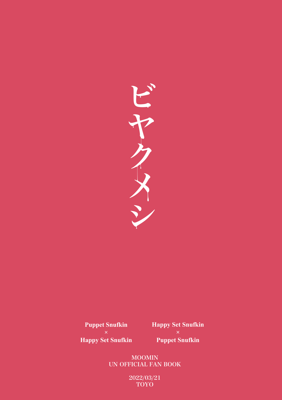 ビヤクメシ - Page 38