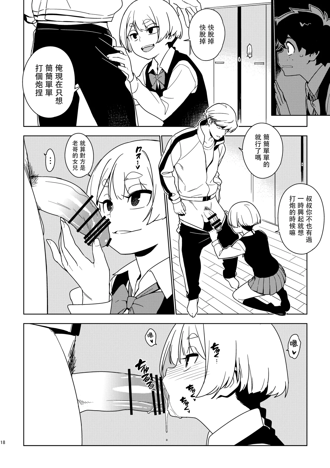 ICHIHA page 18 original parody - big penis multi-work series hentai manga - read online free