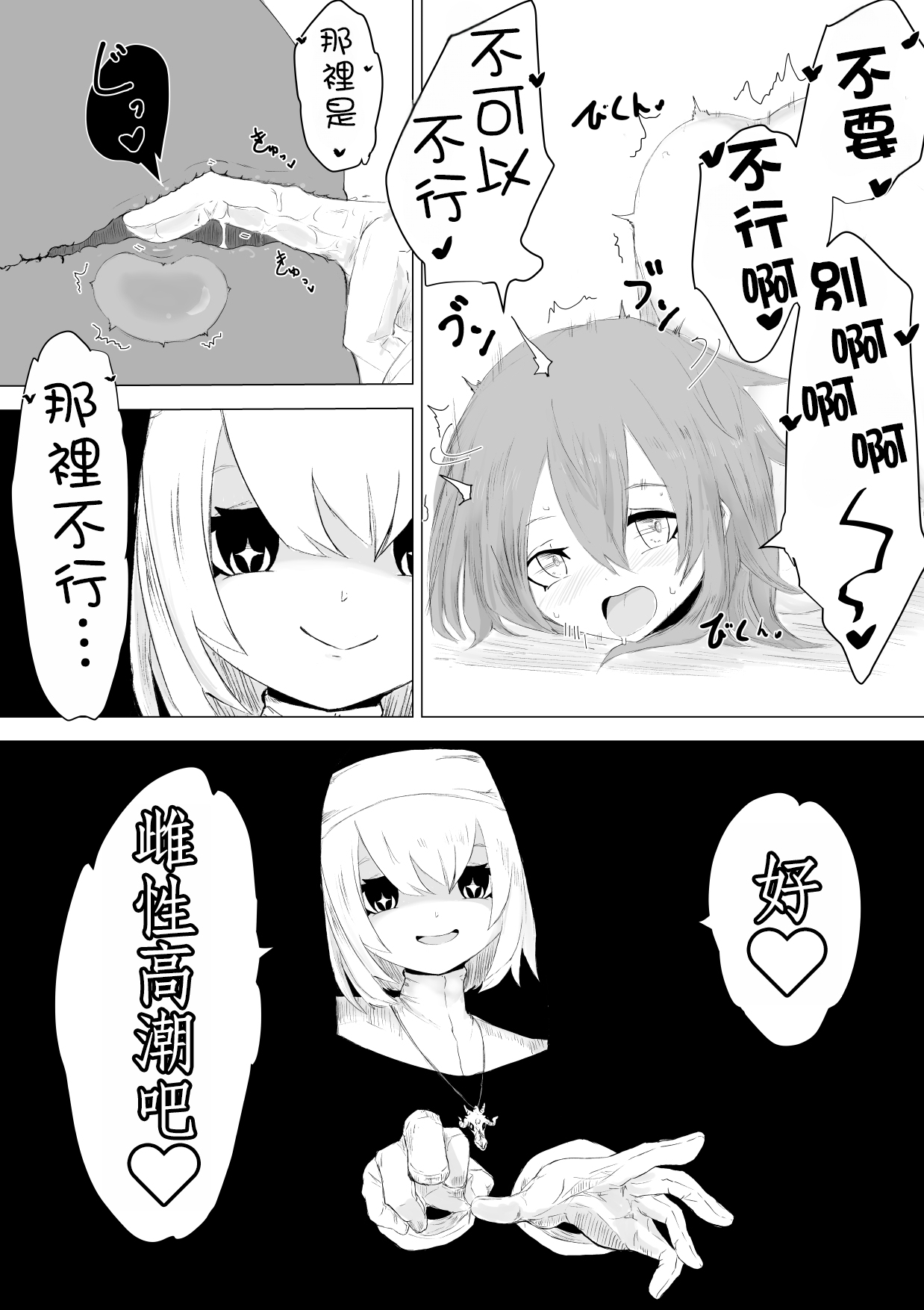 Jakyou Sister ni Nyotaika sare Ochinchin o Bosshuu sareru Ohanashi page 10 original parody - rough translation femdom hentai manga - read online free