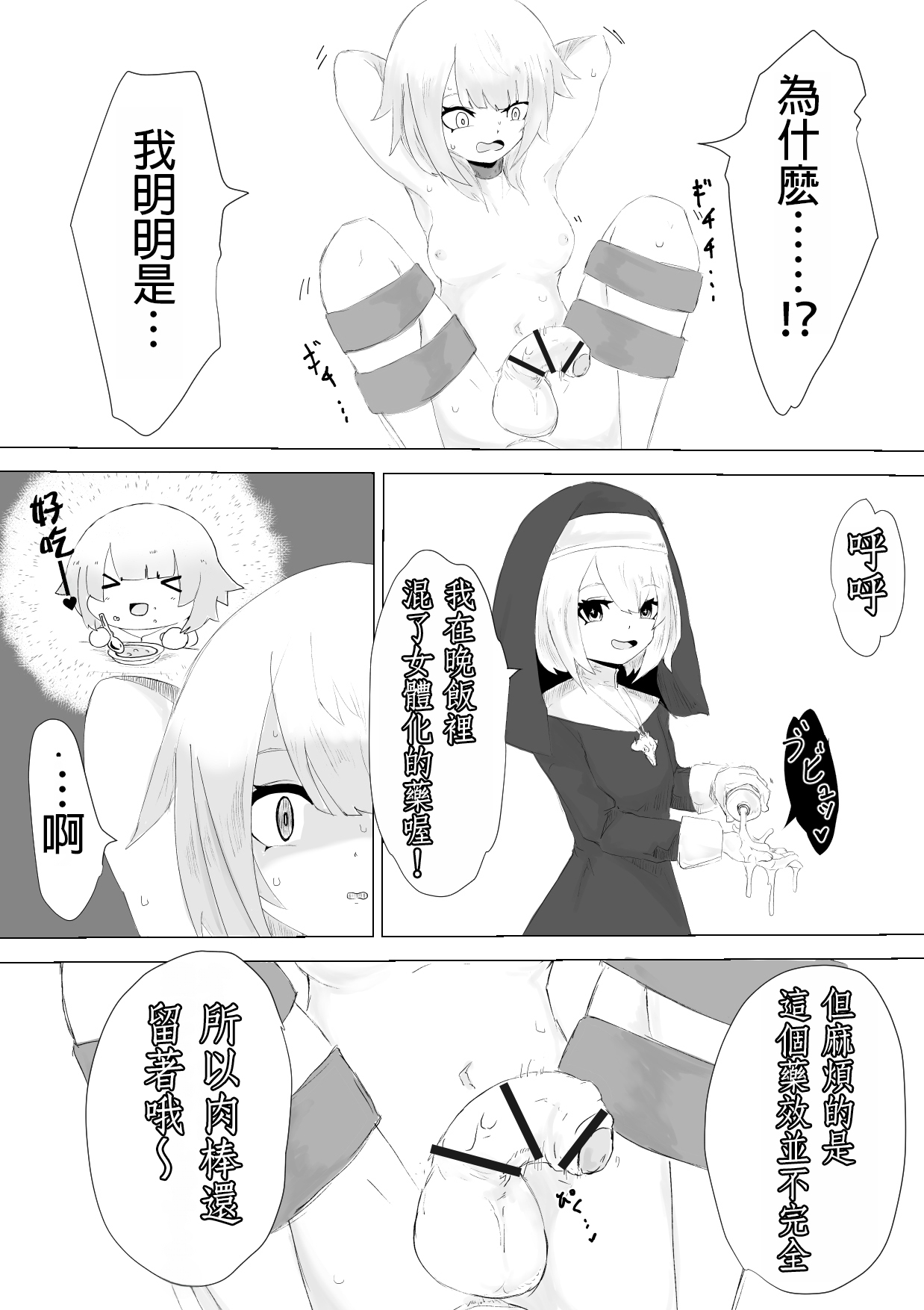 Jakyou Sister ni Nyotaika sare Ochinchin o Bosshuu sareru Ohanashi page 16 original parody - nun femdom hentai manga - read online free