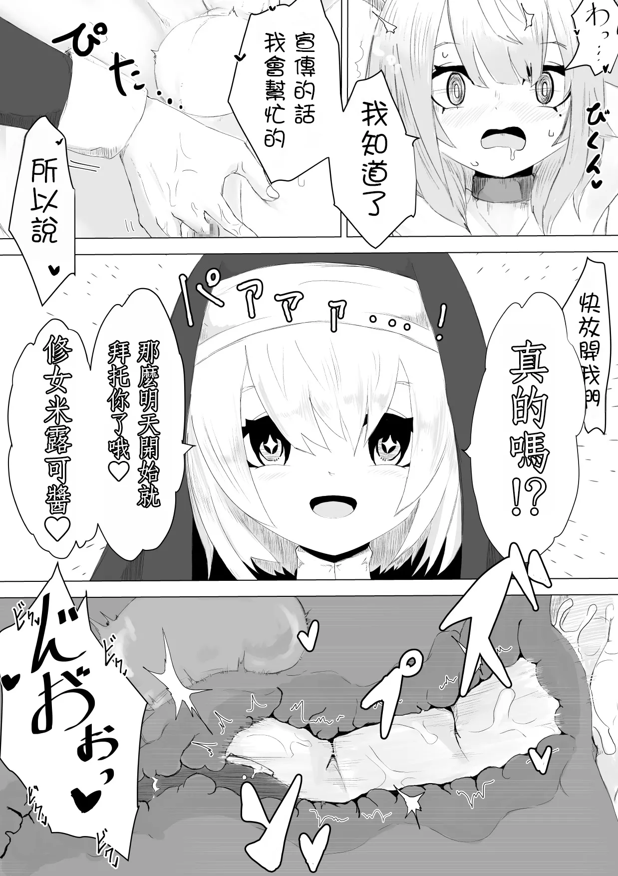 Jakyou Sister ni Nyotaika sare Ochinchin o Bosshuu sareru Ohanashi page 19 original parody - nun femdom hentai manga - read online free