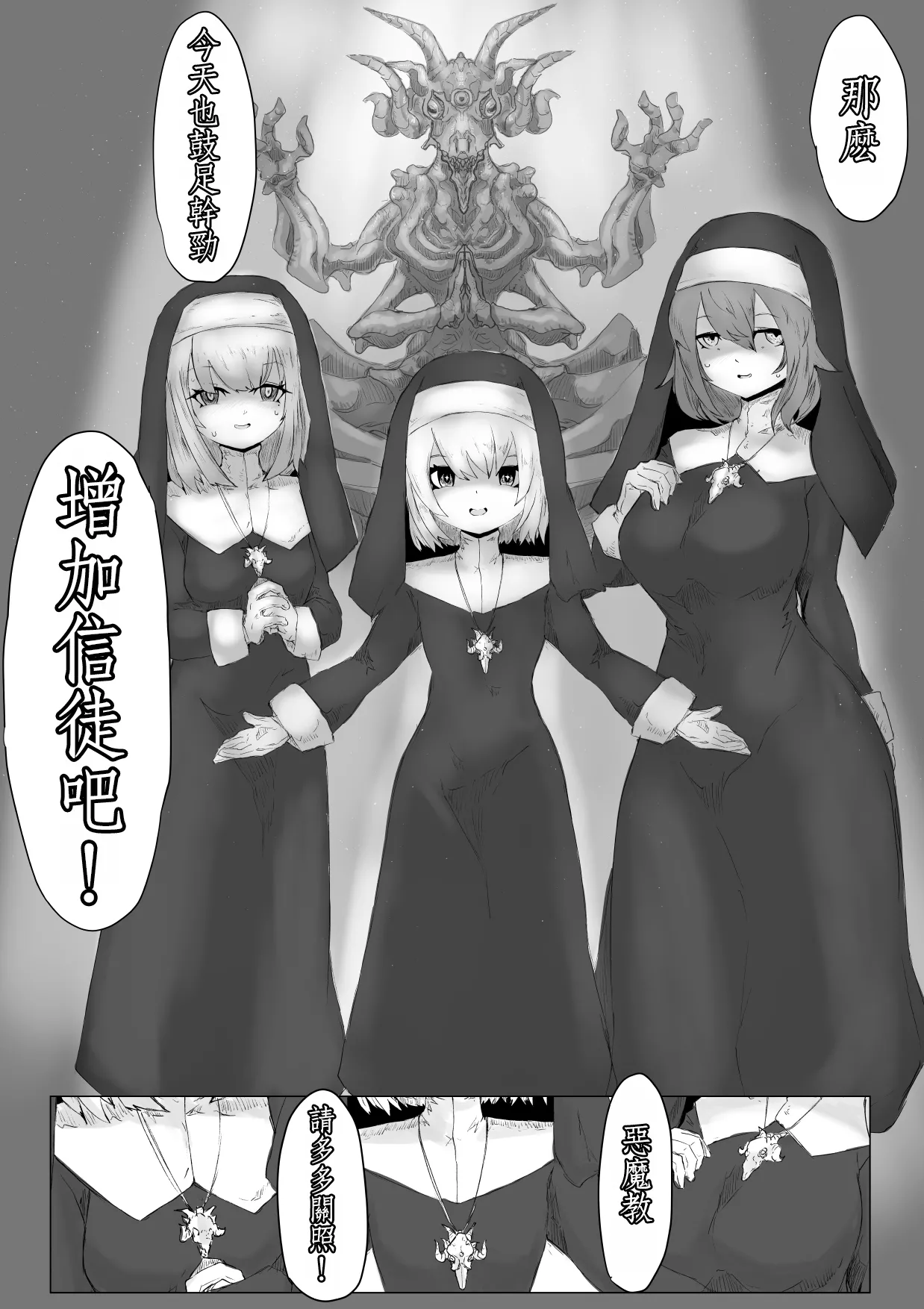 Jakyou Sister ni Nyotaika sare Ochinchin o Bosshuu sareru Ohanashi page 27 original parody - nun femdom hentai manga - read online free