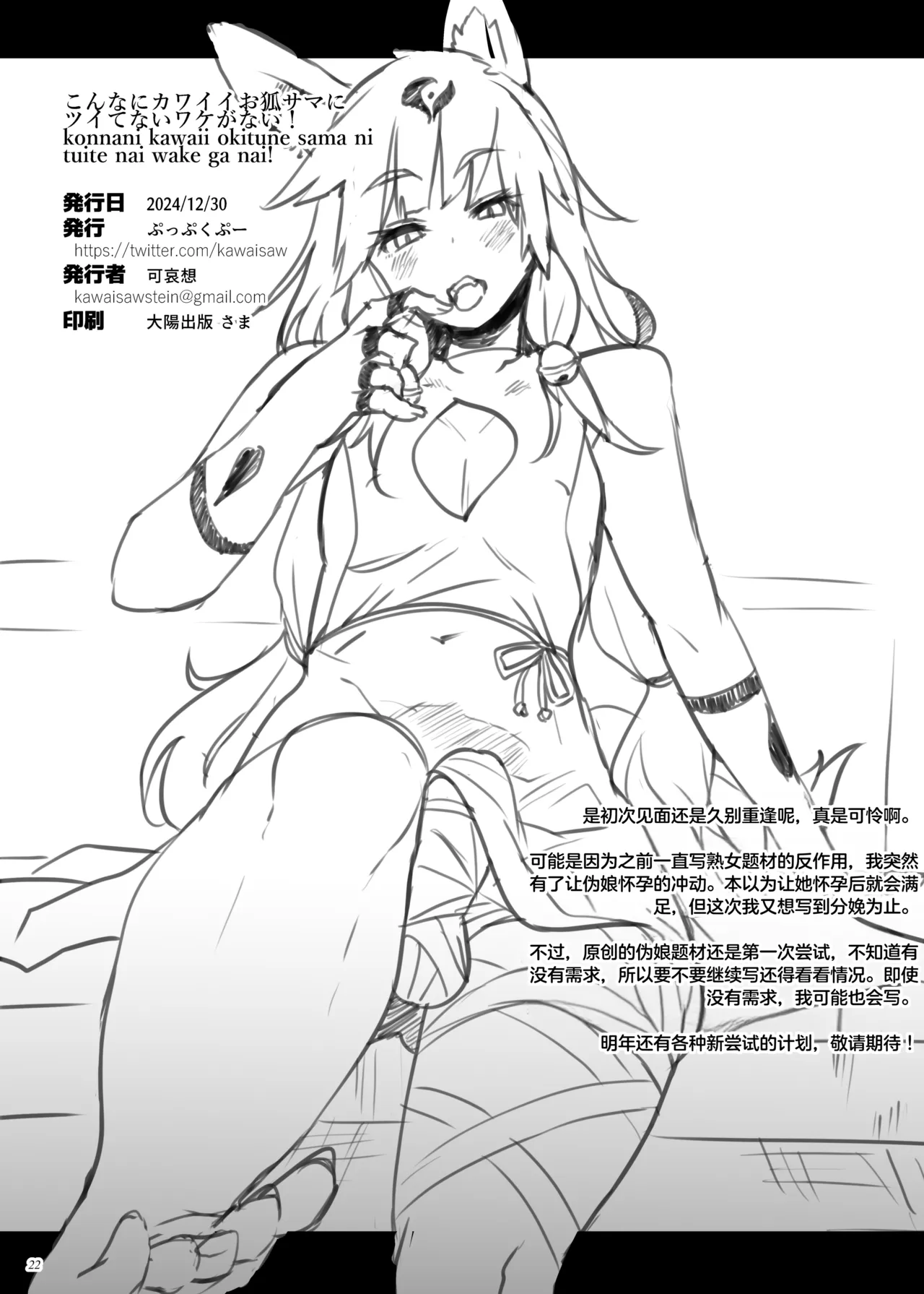 Konna ni Kawaii Okitsune-sama ni Tsuite Nai Wake ga Nai! page 22 original parody - fox boy pregnant hentai manga - read online free