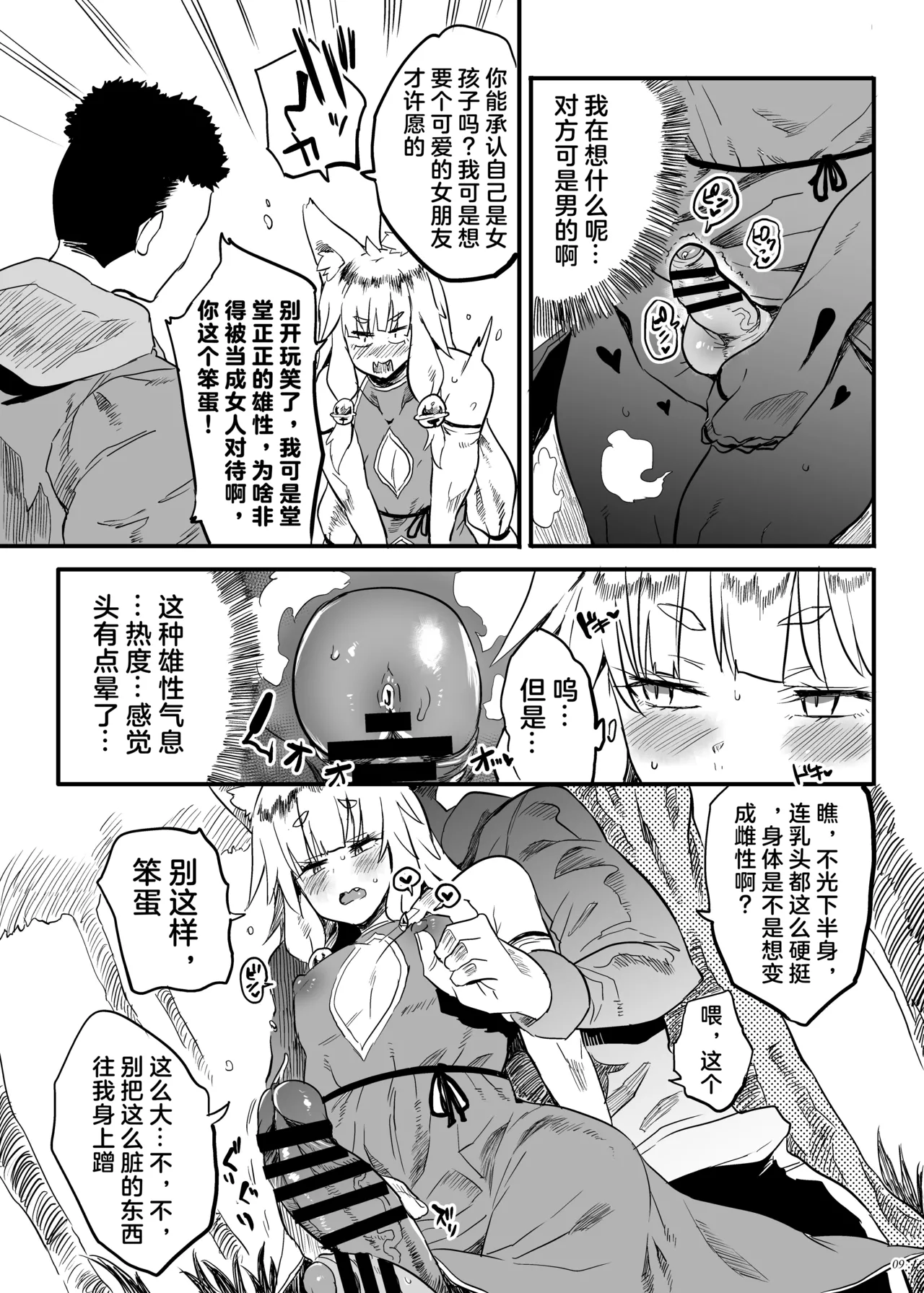 Konna ni Kawaii Okitsune-sama ni Tsuite Nai Wake ga Nai! - Page 9