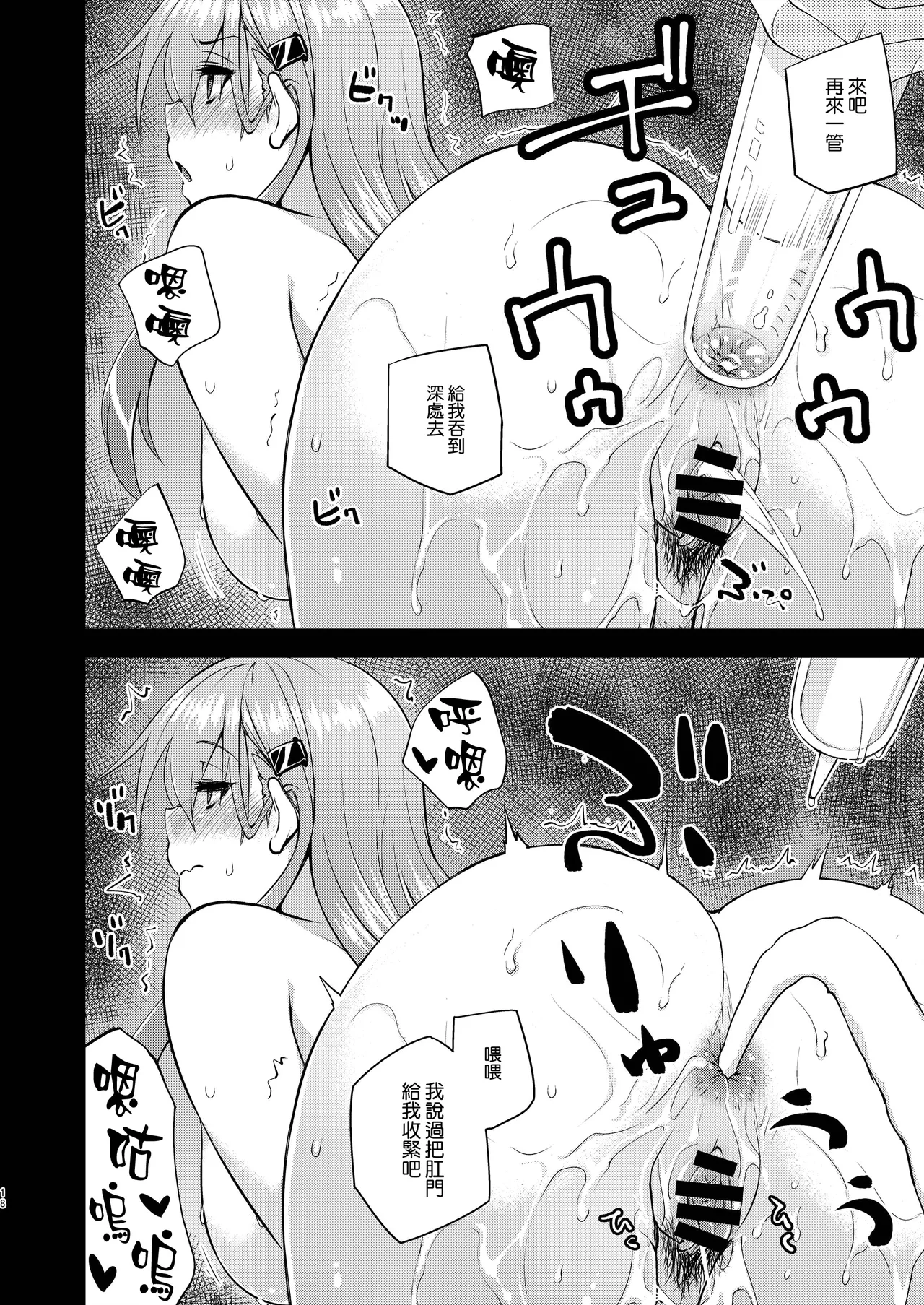 Suzuya to Dousuru? Nani Shichau? 21 page 18 featuring suzuya kantai collection parody - big breasts anal hentai manga - read online free