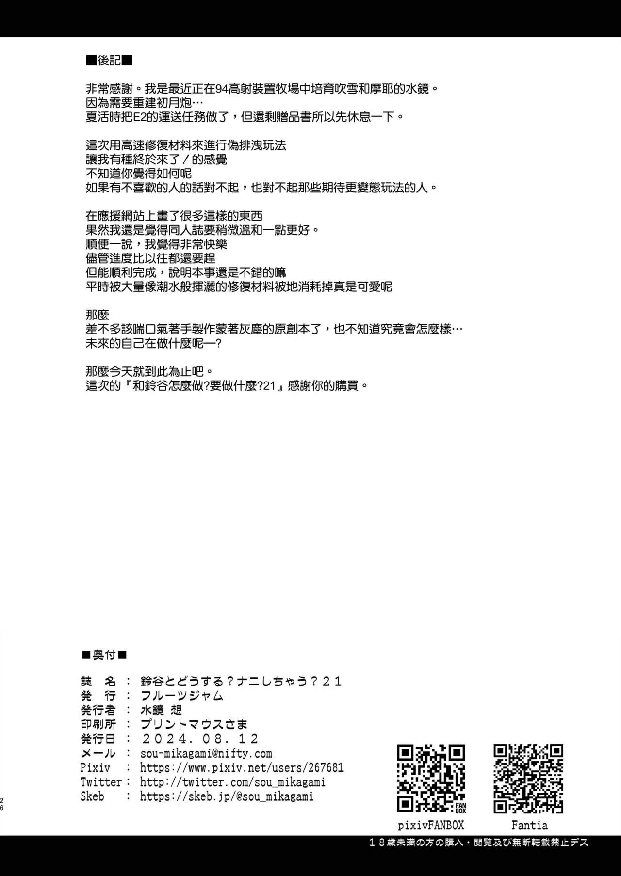 Suzuya to Dousuru? Nani Shichau? 21 page 26 featuring suzuya kantai collection parody - big breasts anal hentai manga - read online free