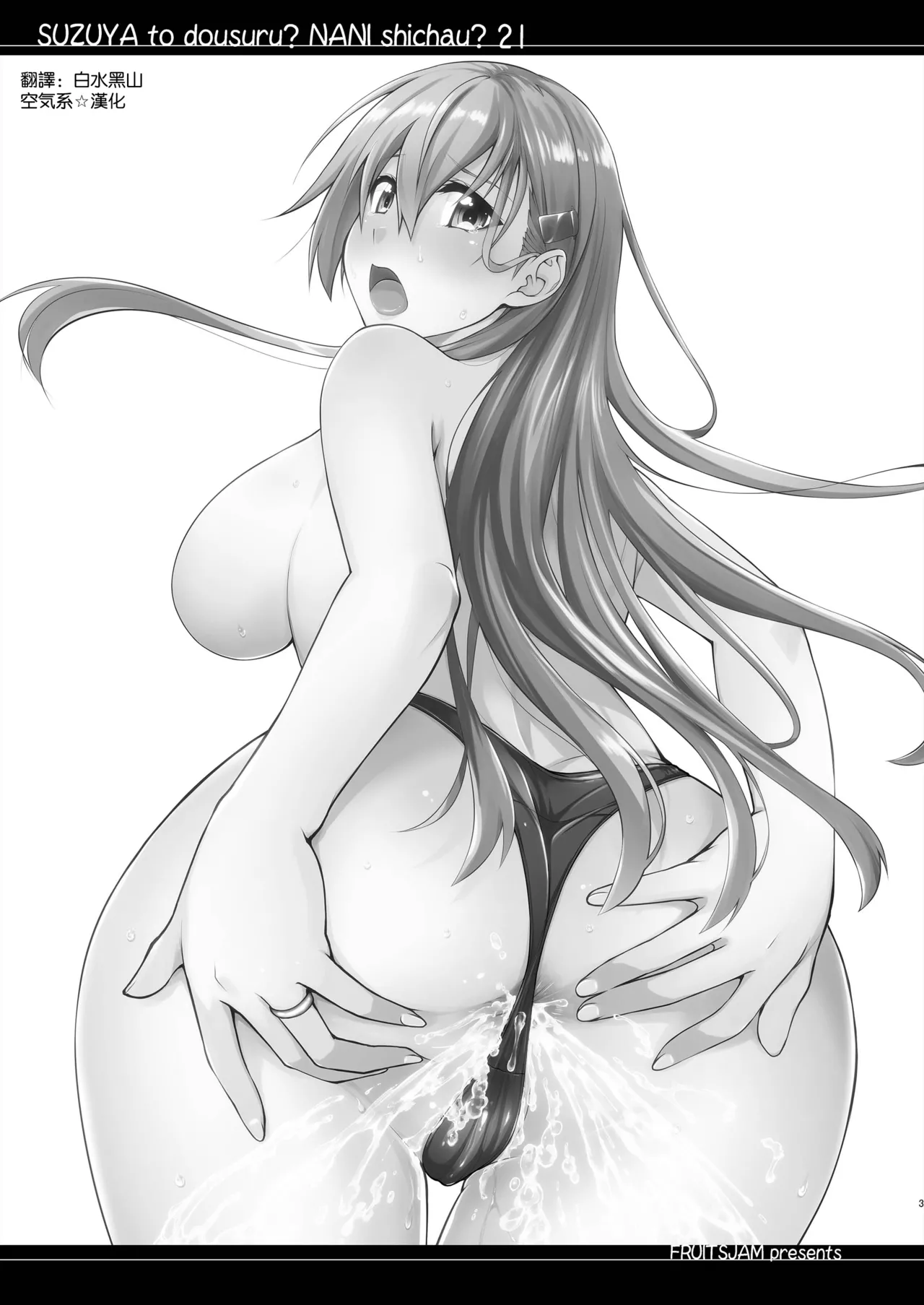 Suzuya to Dousuru? Nani Shichau? 21 - Page 3