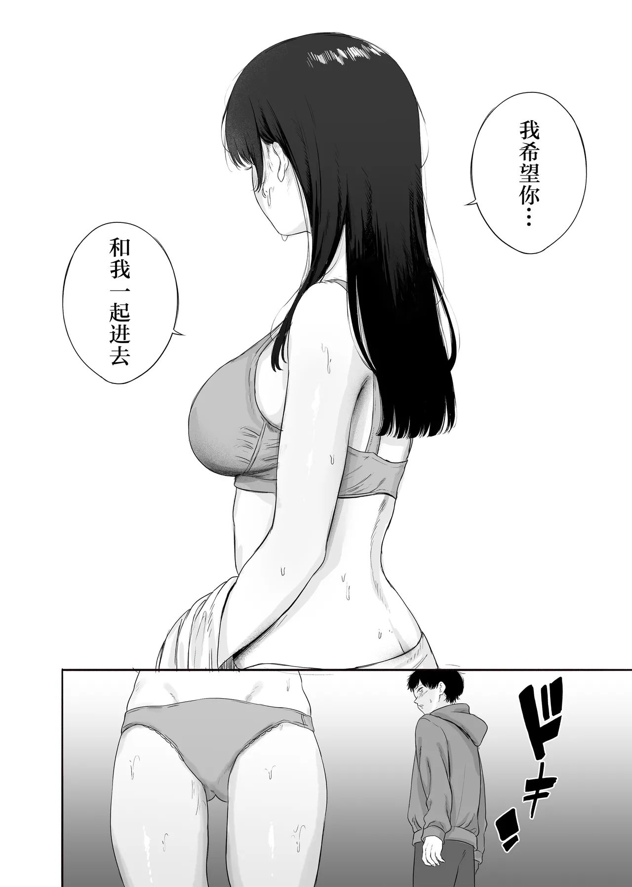 Tonari ni Sumu Bijin Tsuma o Kakumatte Shimatta | 住在隔壁的美人妻被我收留了 - Page 11