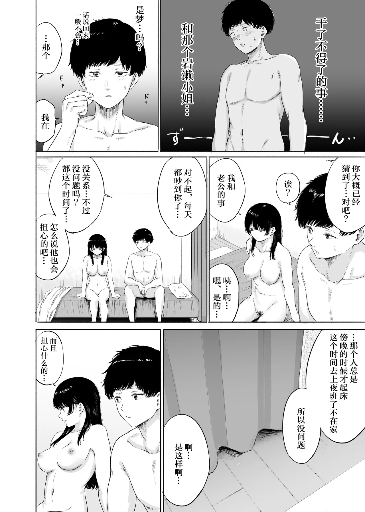 Tonari ni Sumu Bijin Tsuma o Kakumatte Shimatta | 住在隔壁的美人妻被我收留了 - Page 33
