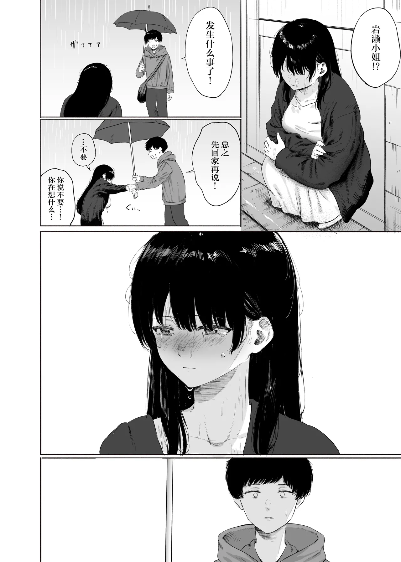 Tonari ni Sumu Bijin Tsuma o Kakumatte Shimatta | 住在隔壁的美人妻被我收留了 page 9 original parody - sole male nakadashi hentai manga - read online free