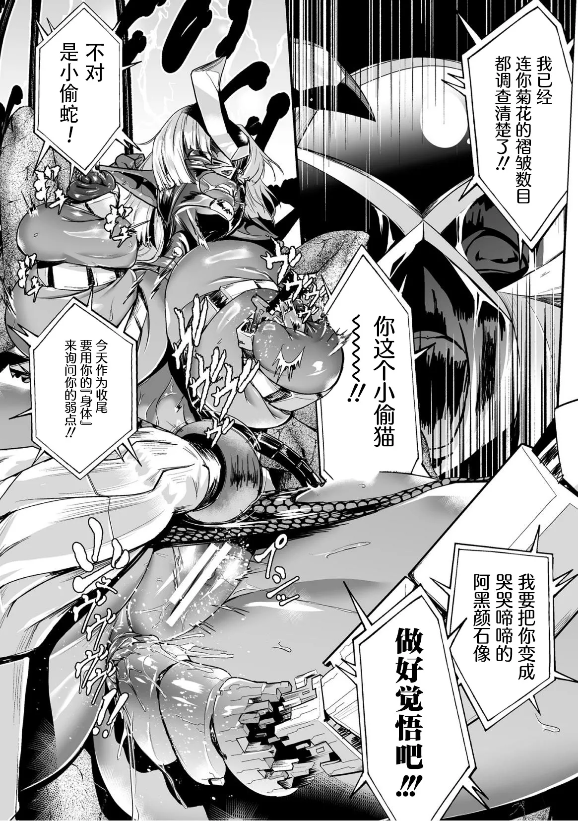 石獄悪女 落日の女幹部 石化オナホに堕つ! 第1話 - Page 12