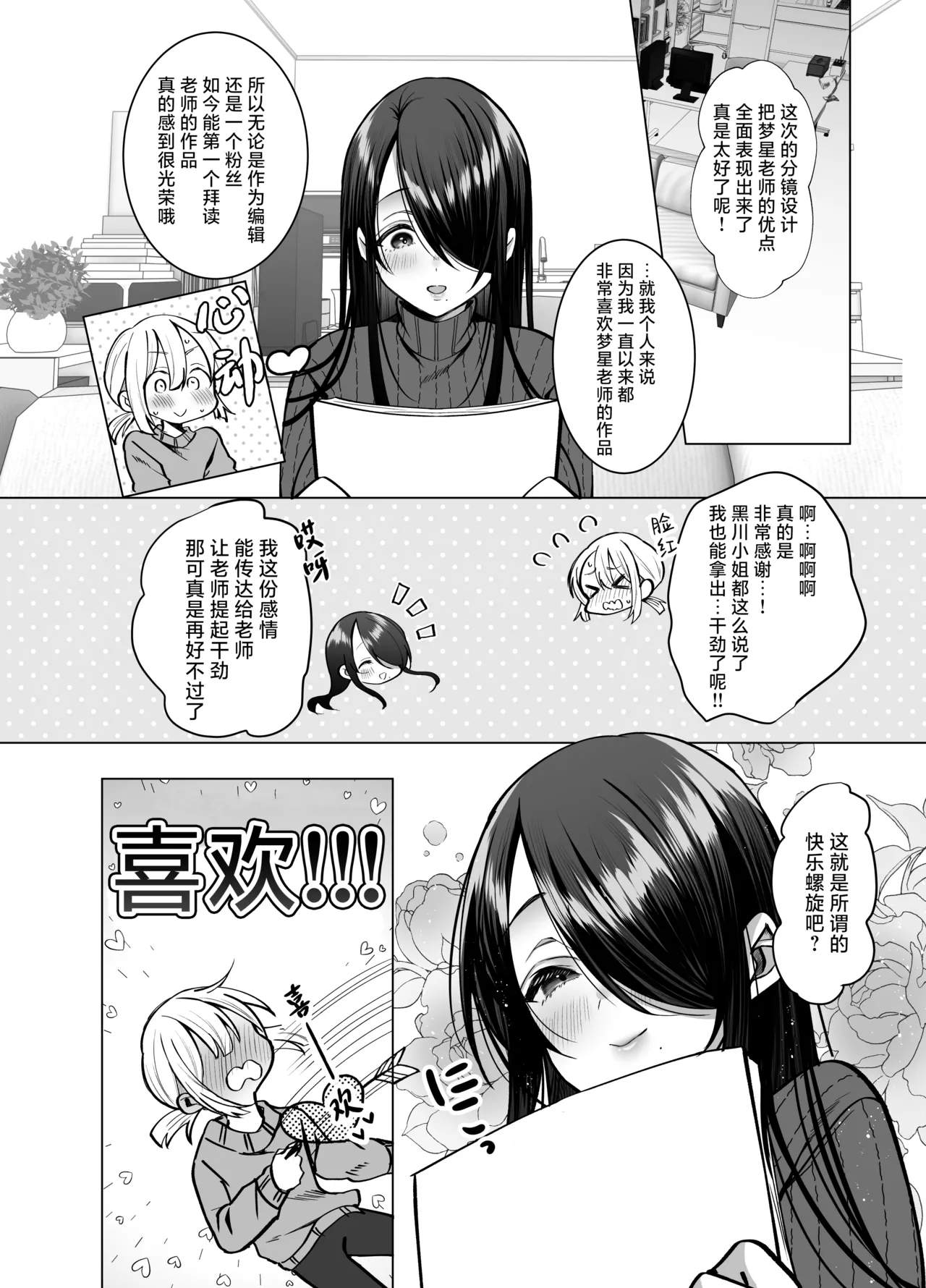 [Copin (Aizawa Chihiro)] Ecchi na Henshuu Kurokawa-san - naughty edit Kurokawa san [Chinese] [白杨汉化组] - Page 10