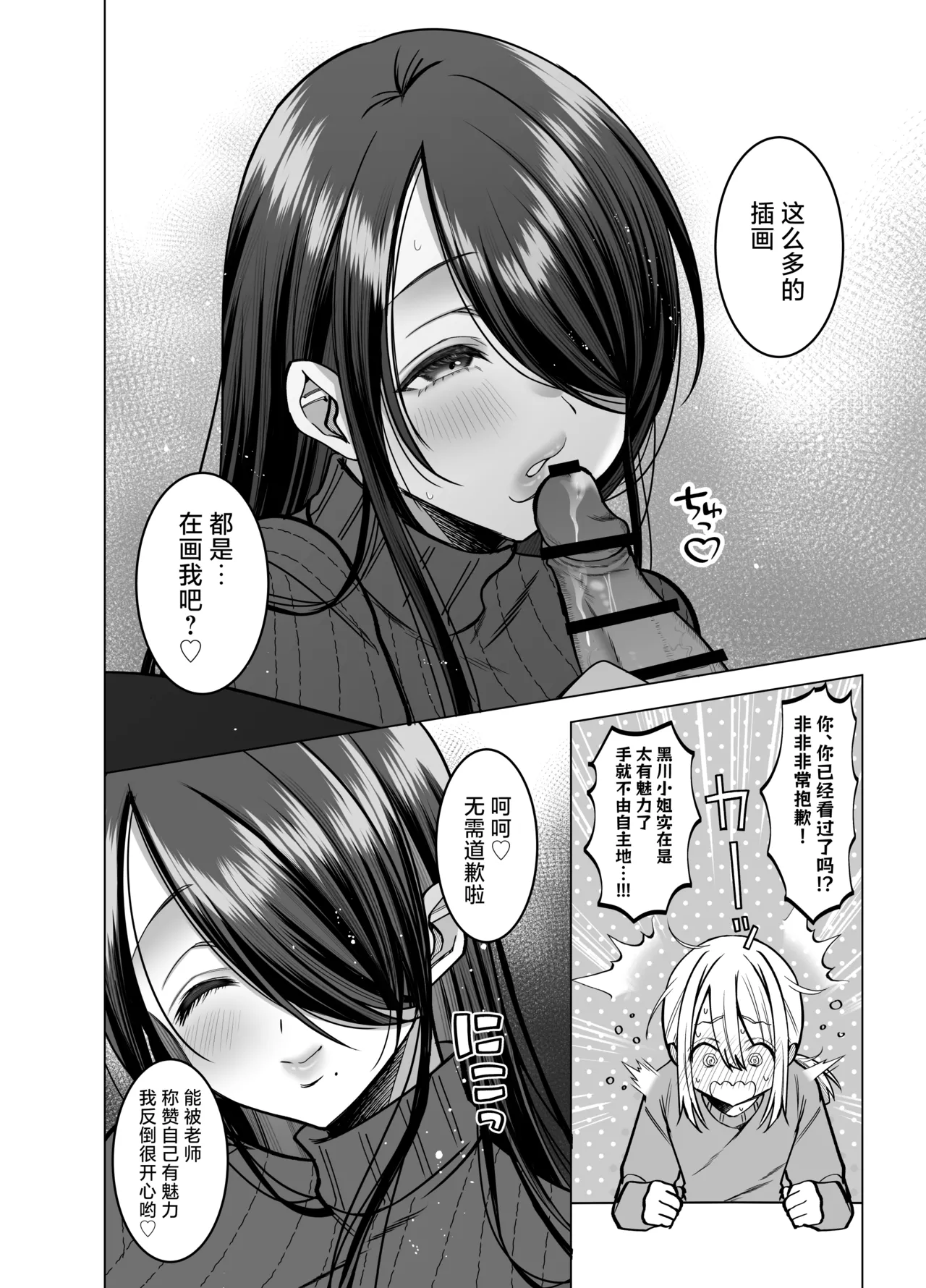 [Copin (Aizawa Chihiro)] Ecchi na Henshuu Kurokawa-san - naughty edit Kurokawa san [Chinese] [白杨汉化组] page 18 original parody - big breasts x-ray hentai manga - read online free