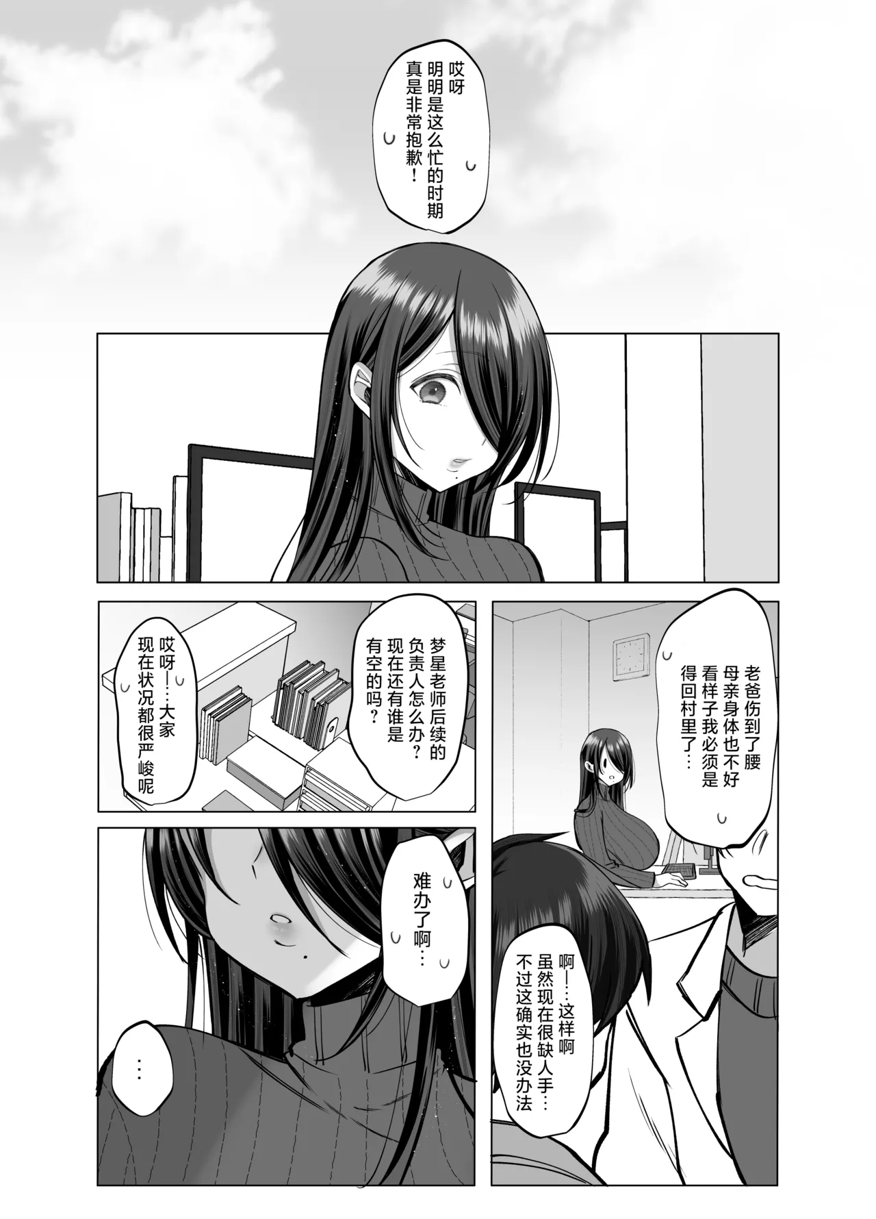 [Copin (Aizawa Chihiro)] Ecchi na Henshuu Kurokawa-san - naughty edit Kurokawa san [Chinese] [白杨汉化组] page 59 original parody - big breasts x-ray hentai manga - read online free