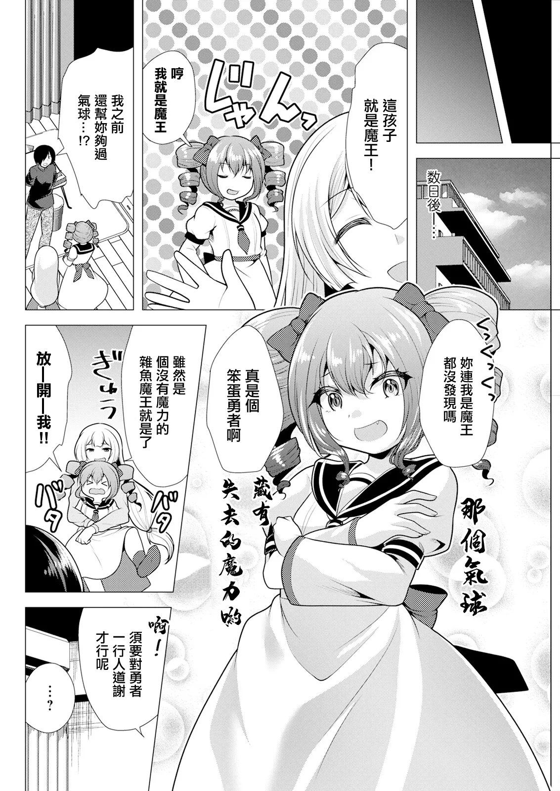 [Matsunami Rumi] One Room Harem ~Isekai Kaeri no Yuusha-sama~ Saishuuwa Mina de  Hitotsu ni | ~從異世界回來的勇者~ (Action Pizazz 2024-03) [Chinese] [Digital] page 16 - big breasts group hentai manga - read online free