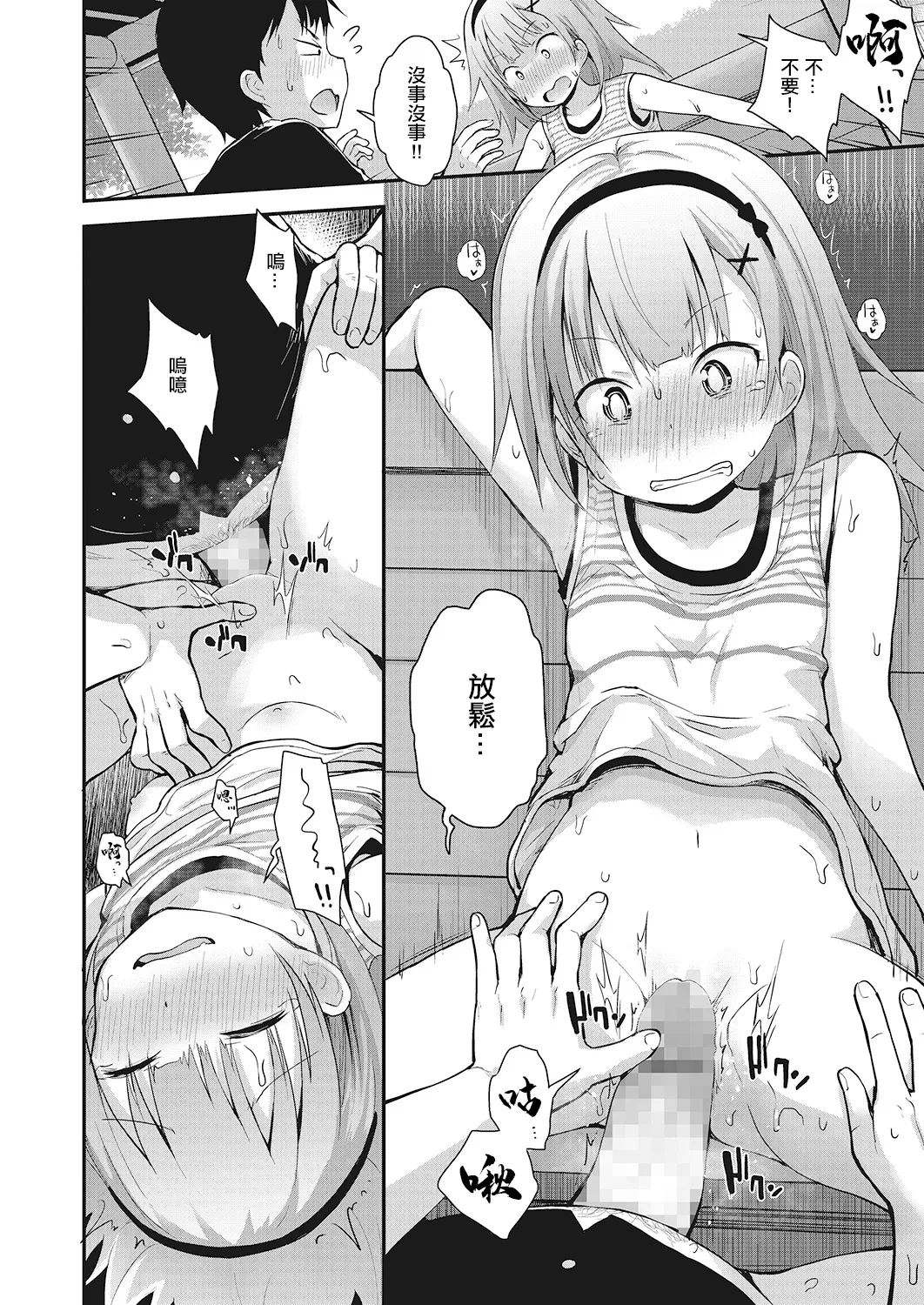 Sabishi kunai Kyuujitsu - Page 14