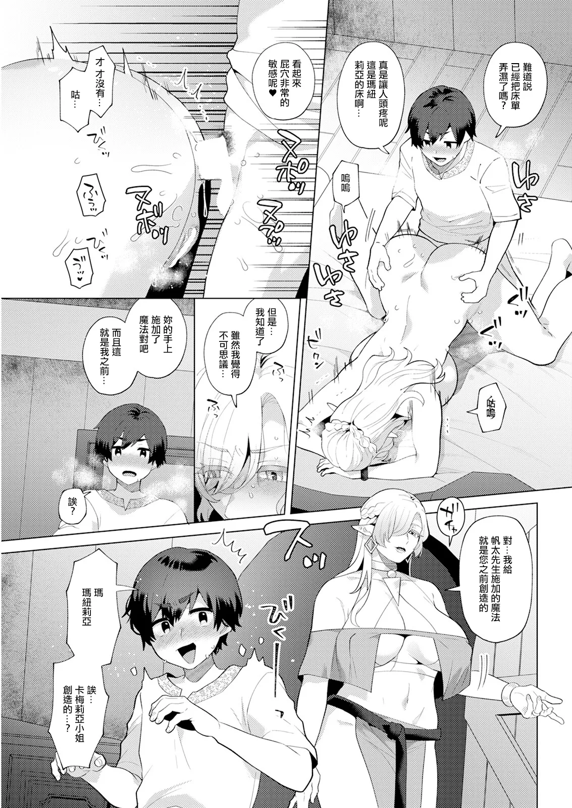 Hariyamada Honta to Hitozuma Elf no Sato Saishuuwa | 針山田帆太和人妻精靈之村 最終話 page 11 - big breasts extraneous ads hentai manga - read online free
