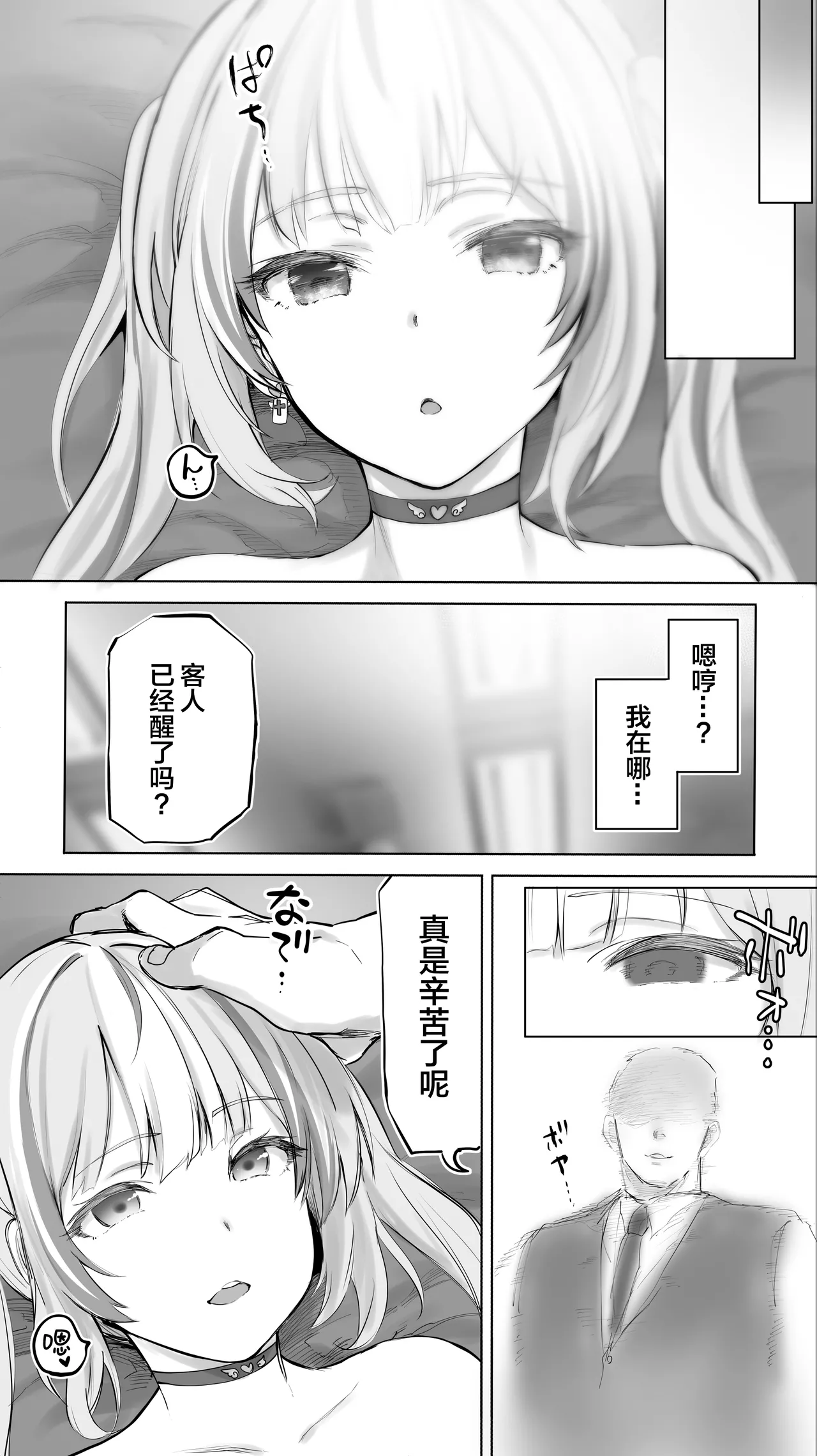 Iki Jigoku Refle ni Ochiru Tenshi Kaiwai-chan | 堕落于高潮❤地狱反疗店的天使界隈❤ page 109 original parody - squirting big breasts hentai manga - read online free