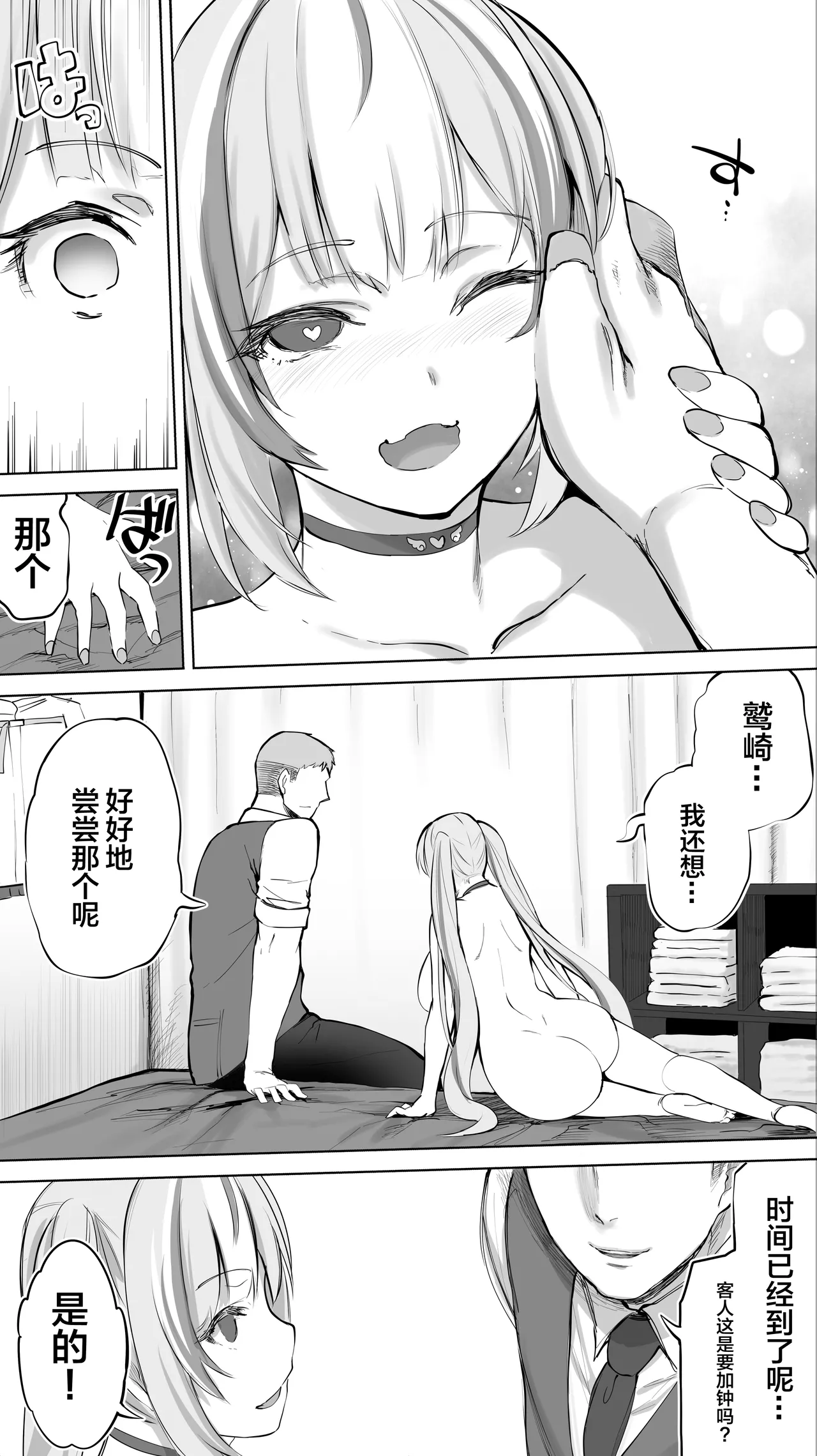 Iki Jigoku Refle ni Ochiru Tenshi Kaiwai-chan | 堕落于高潮❤地狱反疗店的天使界隈❤ page 110 original parody - nakadashi bikini hentai manga - read online free