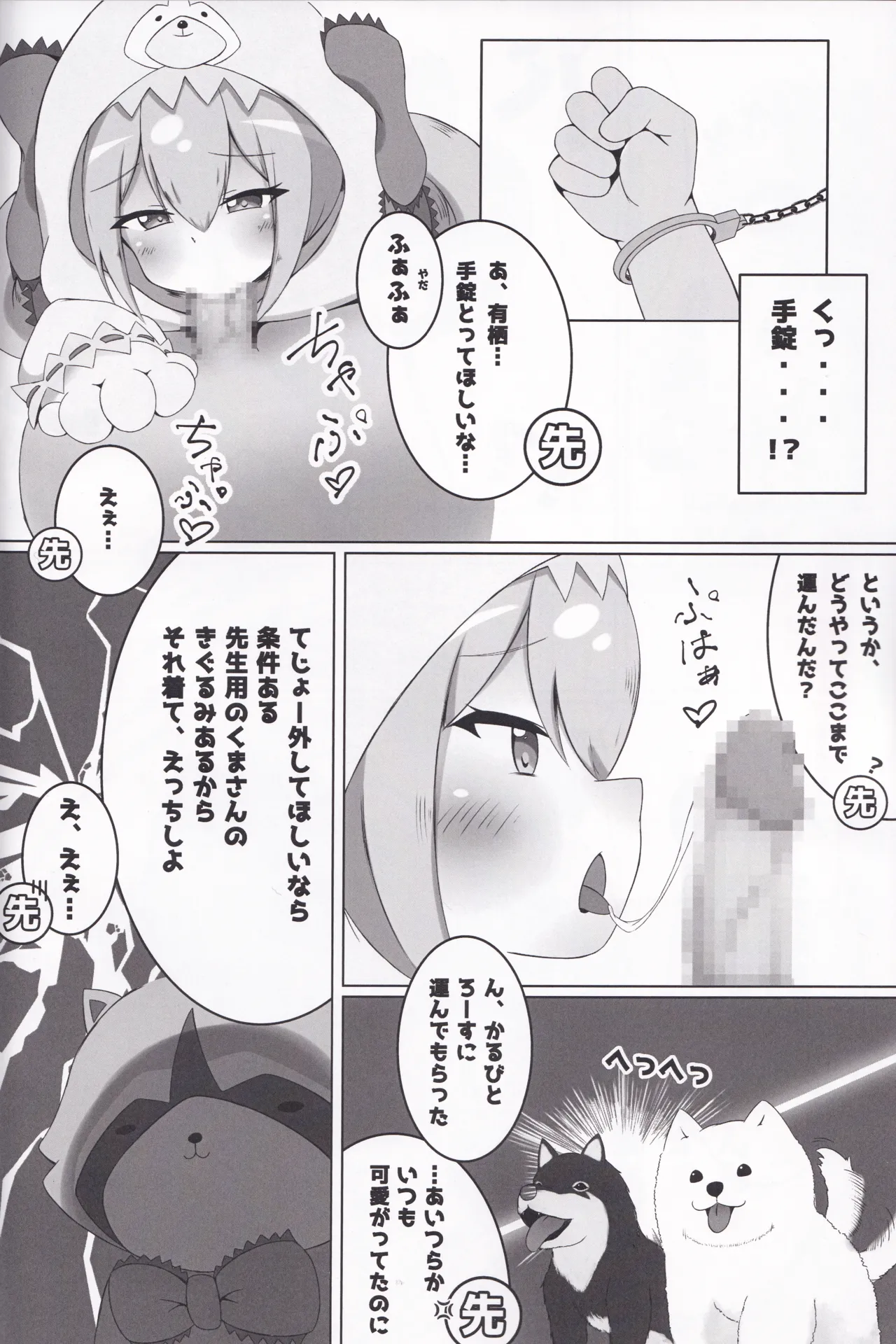 Shooter's Memory - Page 19