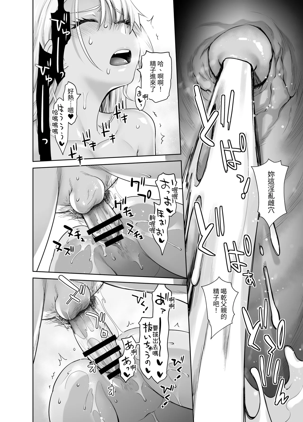 Galmusume ga Chichioya tono AijouX 3 - Page 18