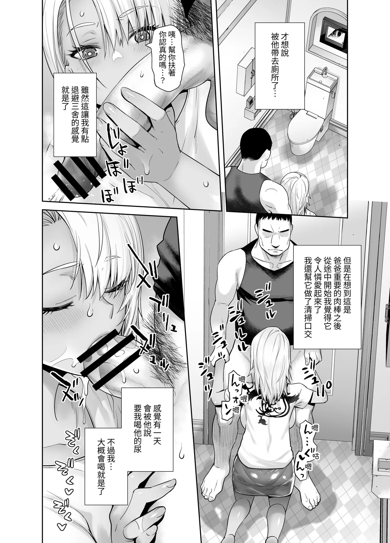 Galmusume ga Chichioya tono AijouX 3 page 22 original parody - multi-work series incest hentai manga - read online free
