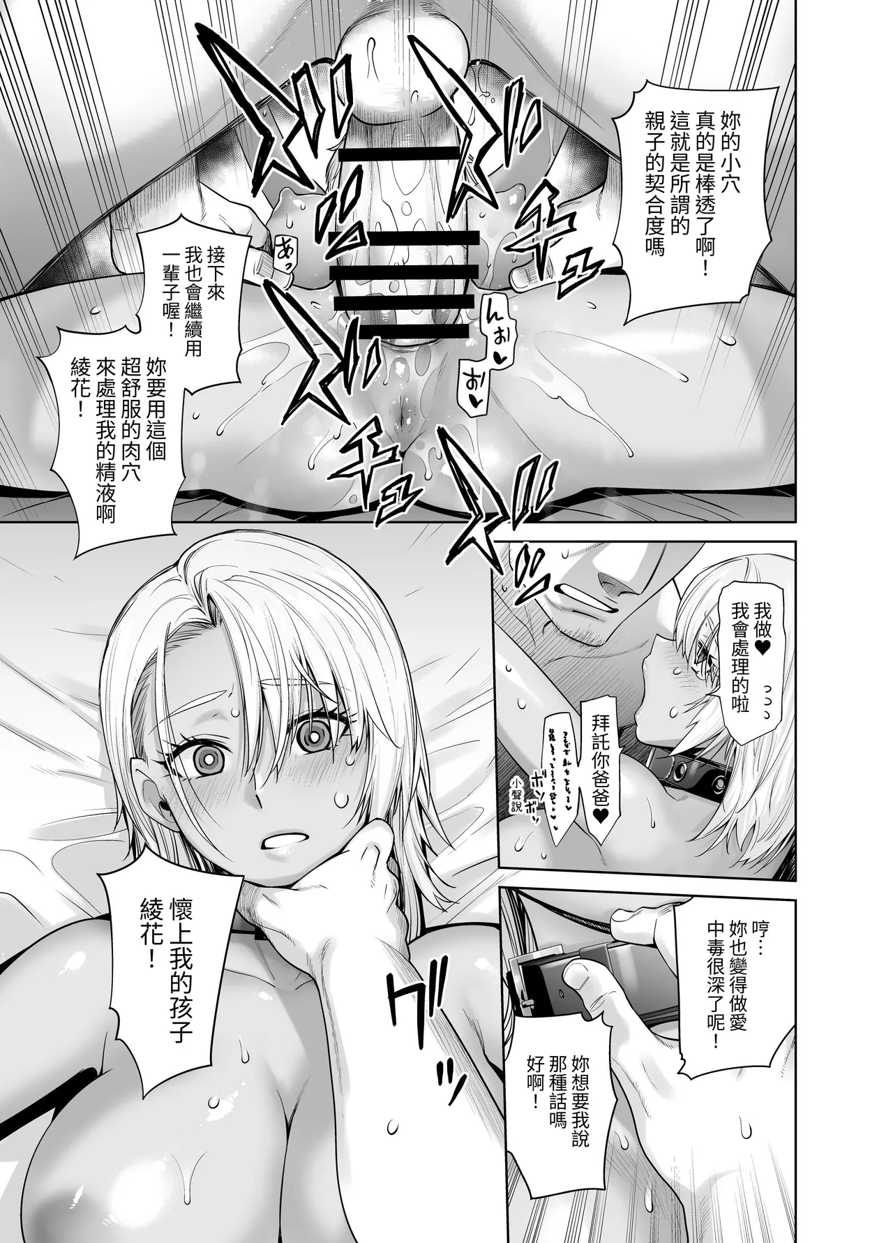 Galmusume ga Chichioya tono AijouX 3 - Page 27