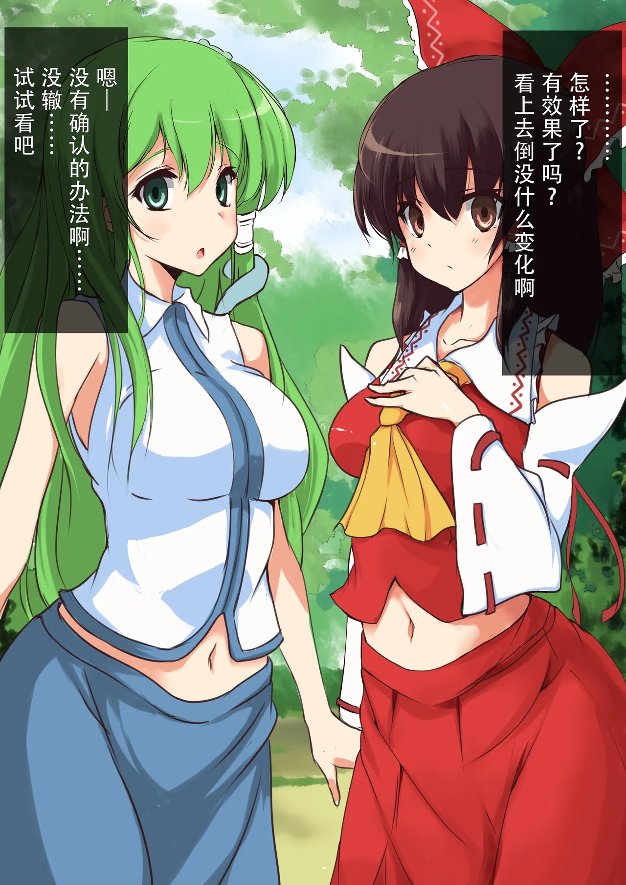 Touhou Saimin Inmakyou page 10 featuring sanae kochiya touhou project parody - mosaic censorship mind control hentai manga - read online free