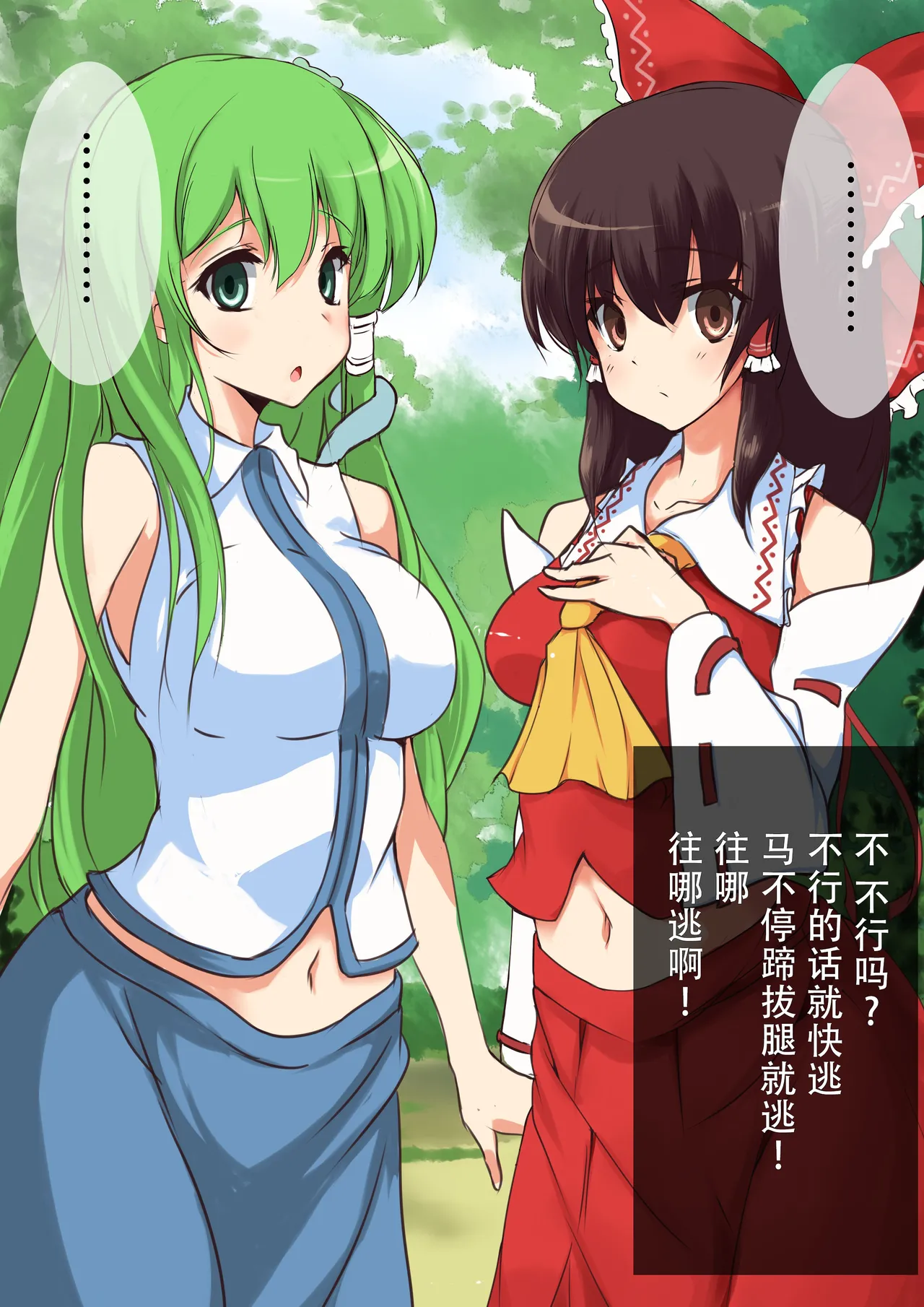 Touhou Saimin Inmakyou page 12 featuring sanae kochiya touhou project parody - mosaic censorship mind control hentai manga - read online free