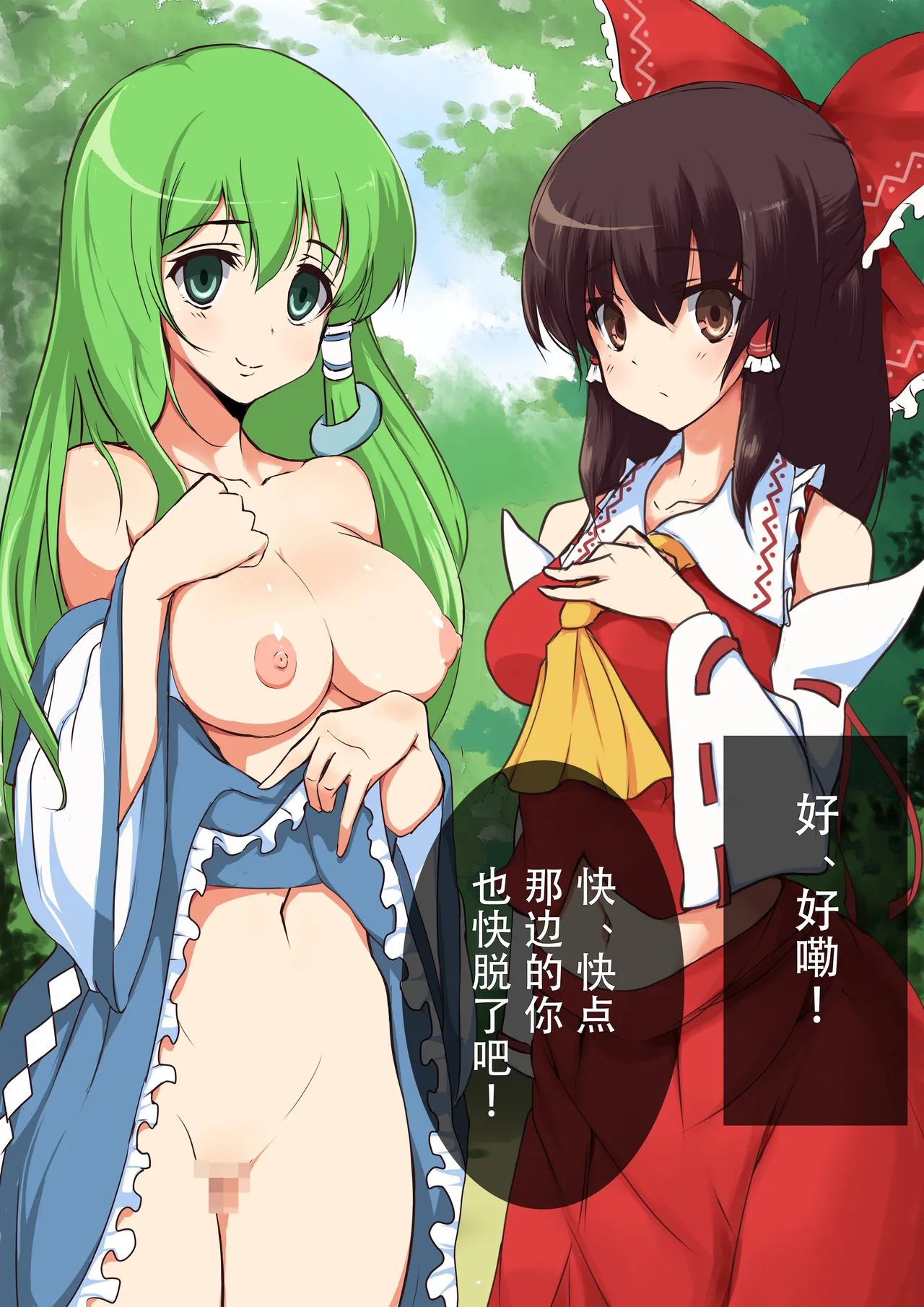 Touhou Saimin Inmakyou - Page 14