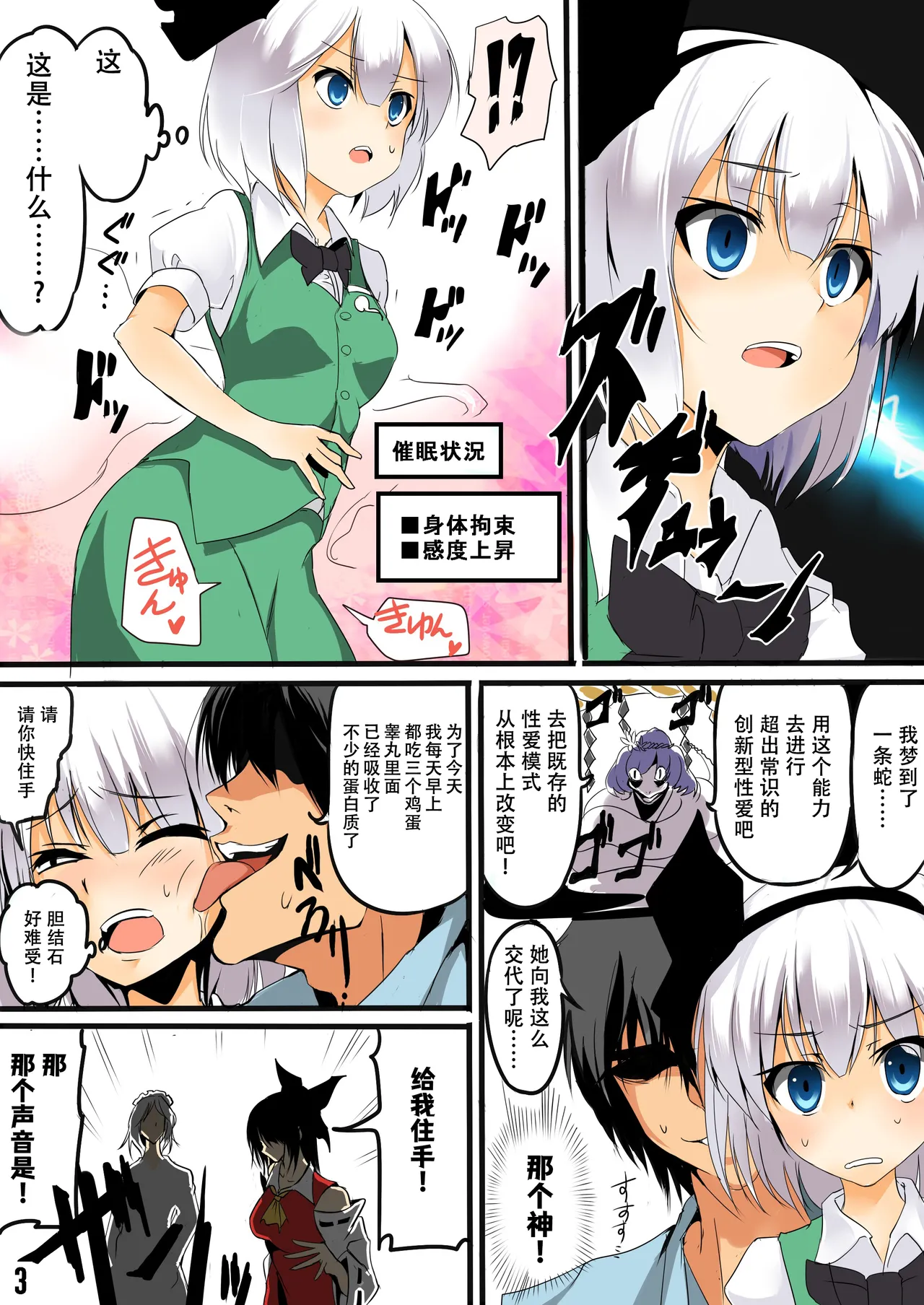 Touhou Saimin Inmakyou page 75 featuring sanae kochiya touhou project parody - mind control mosaic censorship hentai manga - read online free