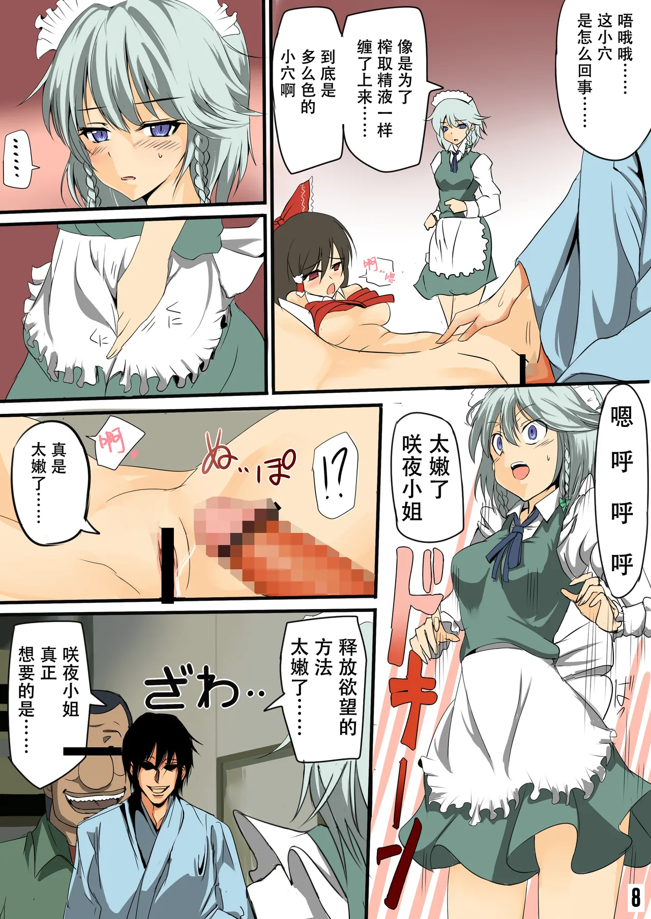 Touhou Saimin Inmakyou - Page 80