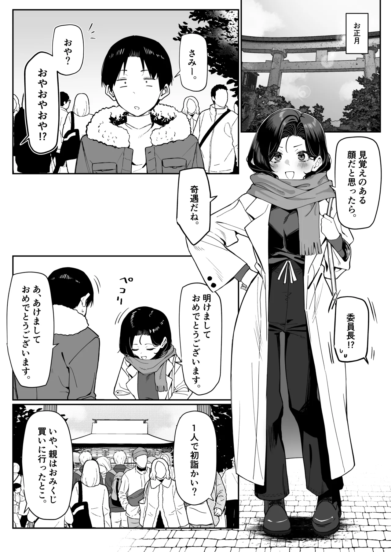 Yuutousei ni Onanie o Miseru Hanashi - Page 73