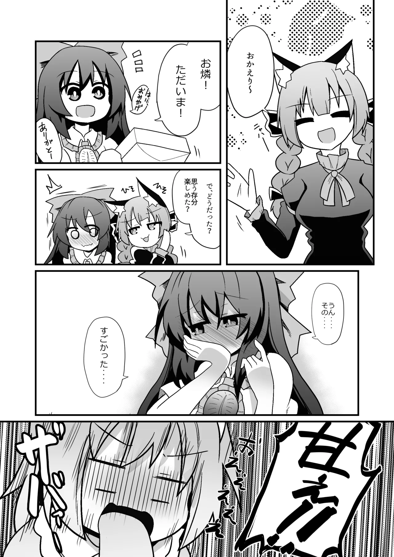 Reiuji Utsuho ga Kazoku ni Kuwawatta! page 17 featuring utsuho reiuji touhou project parody - stockings sole female hentai manga - read online free