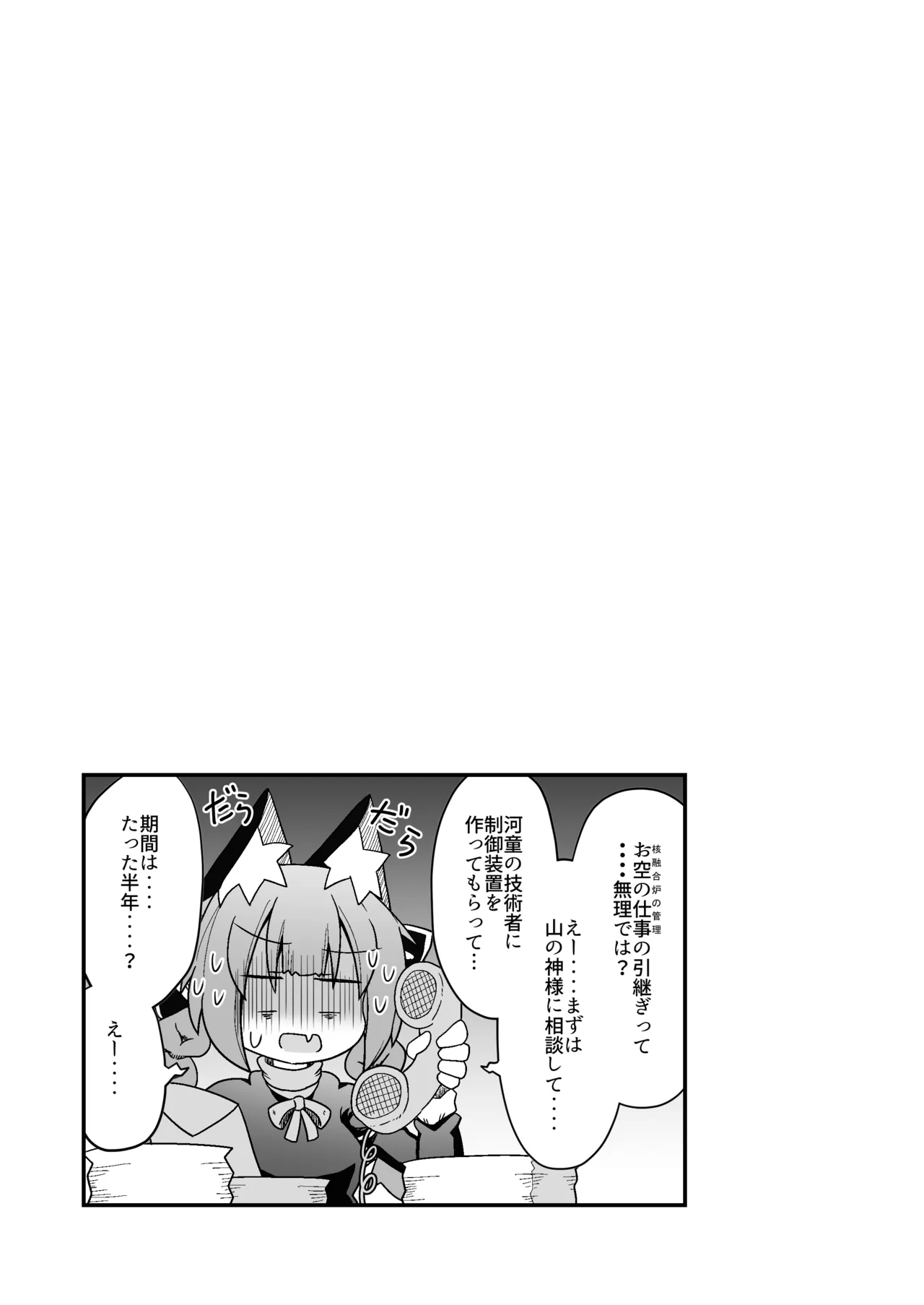 Reiuji Utsuho ga Kazoku ni Kuwawatta! page 20 featuring utsuho reiuji touhou project parody - stockings sole female hentai manga - read online free