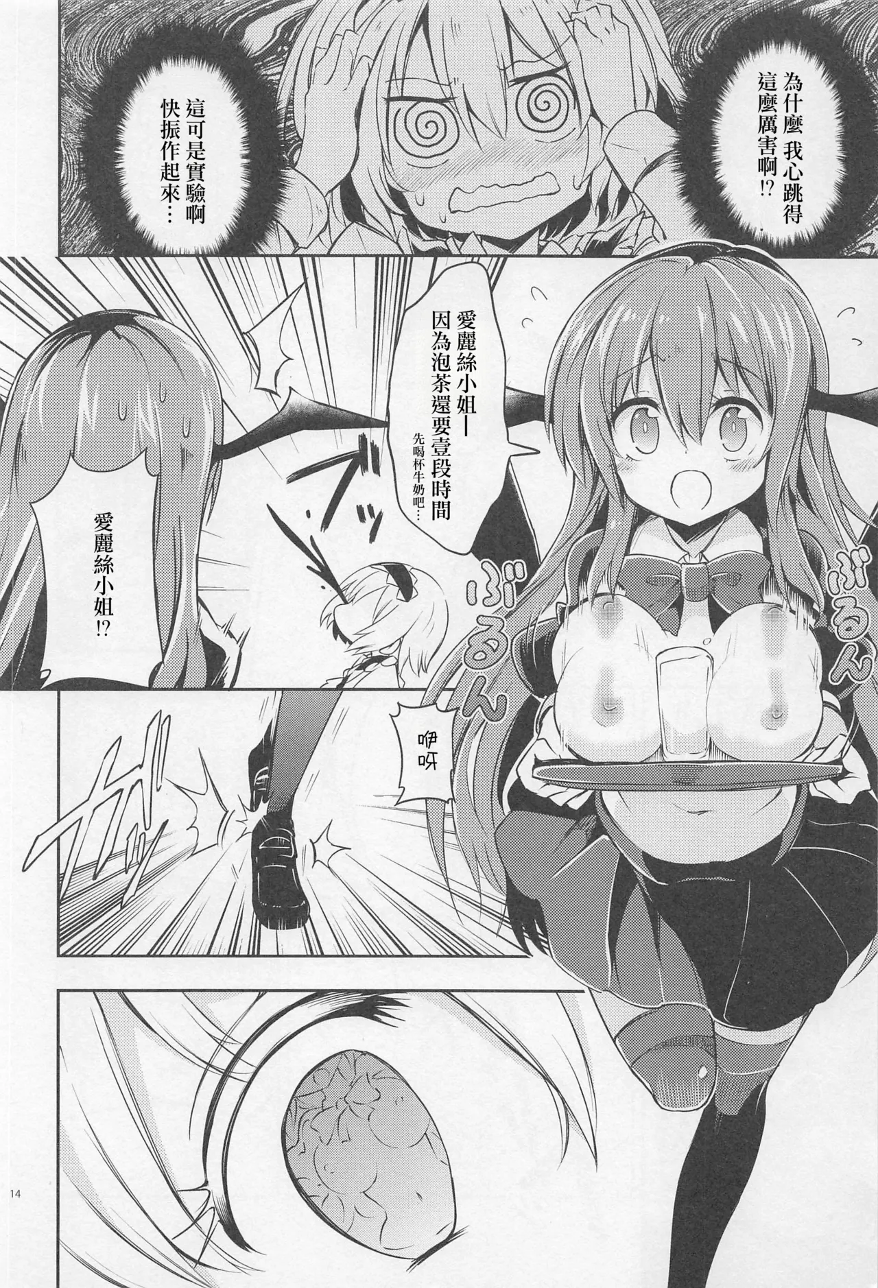 Shifuku no Great Beautiful Koappai| 至福的 Great Beautiful 小惡魔歐派♥ - Page 13