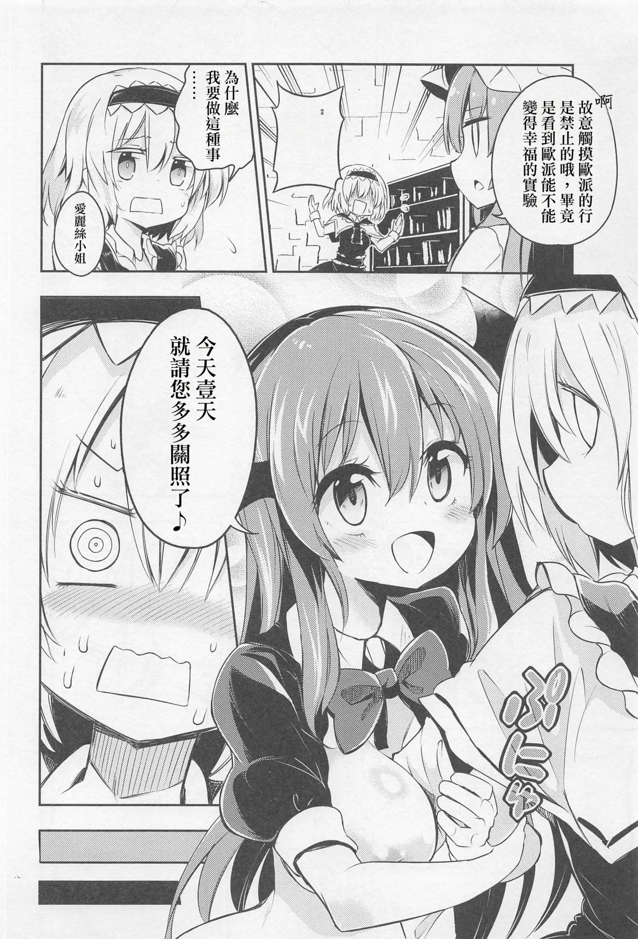 Shifuku no Great Beautiful Koappai| 至福的 Great Beautiful 小惡魔歐派♥ page 9 featuring koakuma touhou project parody - wings big breasts hentai manga - read online free