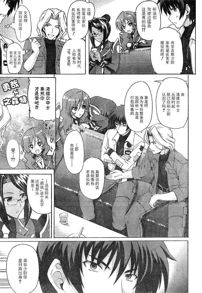 MUV-LUV ALTERNATIVE TOTAL ECLIPSE RISING(TER) #1 page 15 muv-luv alternative total eclipse parody - read online free