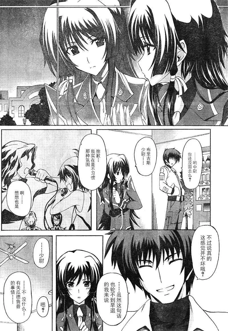 MUV-LUV ALTERNATIVE TOTAL ECLIPSE RISING(TER) #1 - Page 19