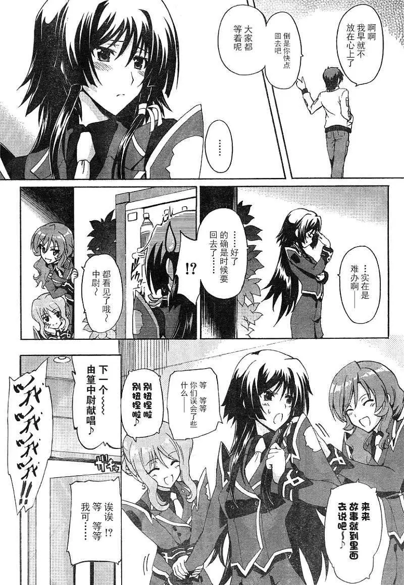 MUV-LUV ALTERNATIVE TOTAL ECLIPSE RISING(TER) #1 page 20 muv-luv alternative total eclipse parody - read online free