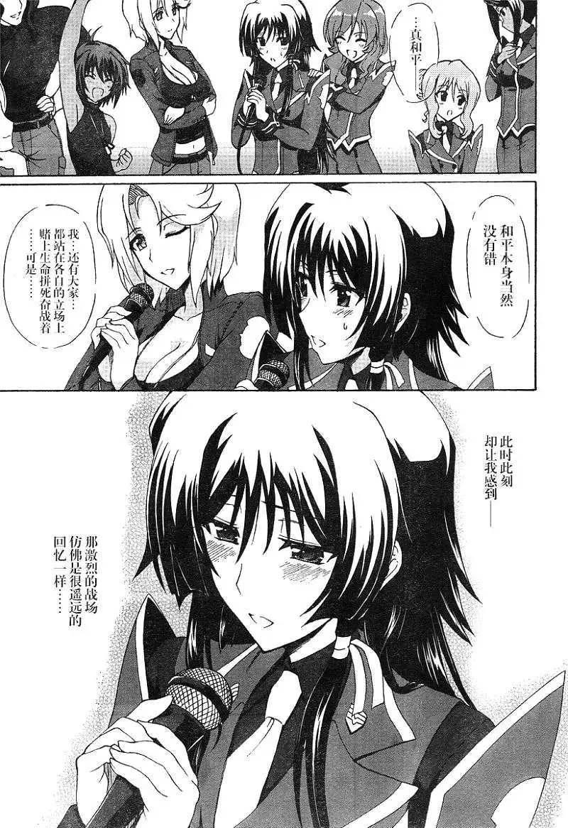 MUV-LUV ALTERNATIVE TOTAL ECLIPSE RISING(TER) #1 page 21 muv-luv alternative total eclipse parody - read online free