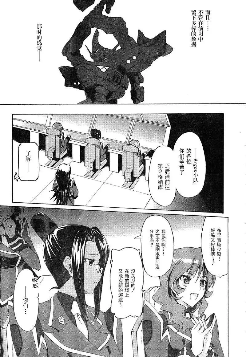 MUV-LUV ALTERNATIVE TOTAL ECLIPSE RISING(TER) #1 page 9 muv-luv alternative total eclipse parody - read online free