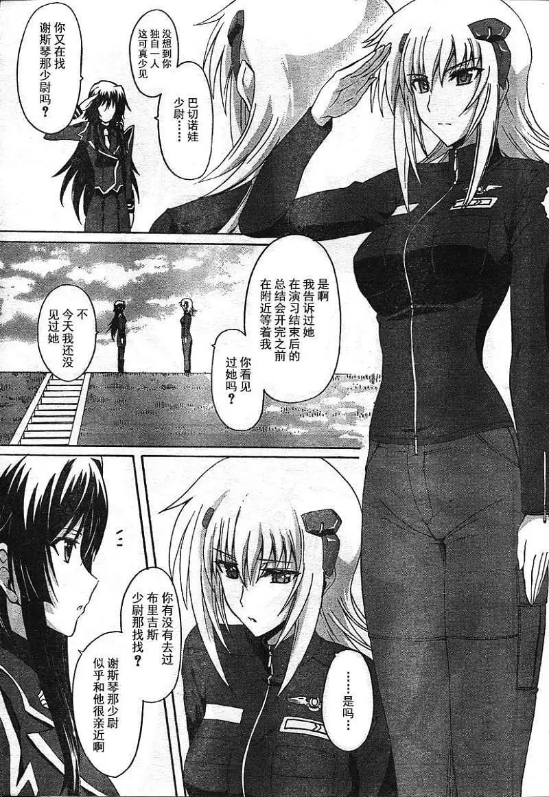 MUV-LUV ALTERNATIVE TOTAL ECLIPSE RISING(TER) #2 page 11 muv-luv alternative total eclipse parody - read online free