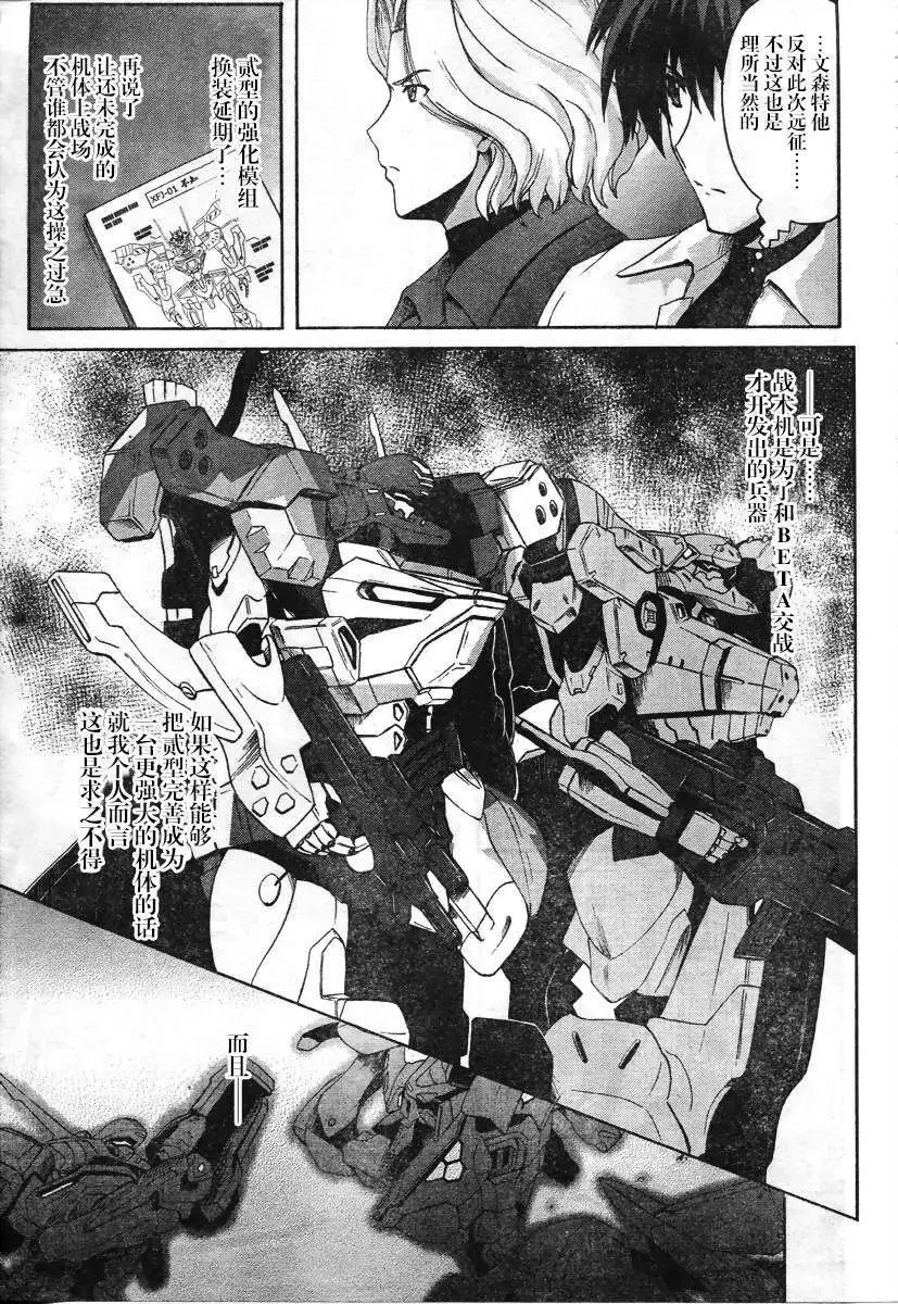 MUV-LUV ALTERNATIVE TOTAL ECLIPSE RISING(TER) #3 page 13 muv-luv alternative total eclipse parody - read online free