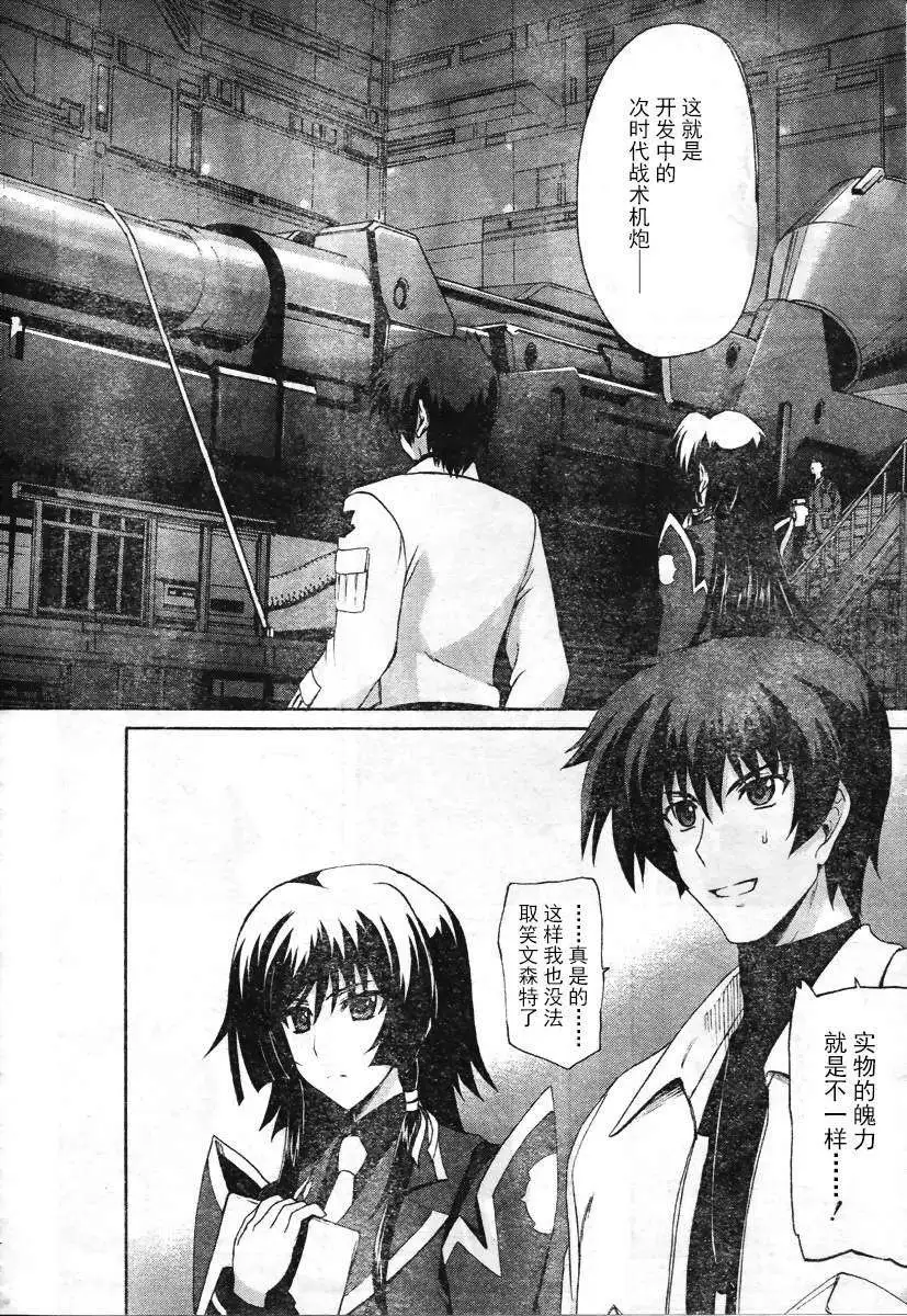 MUV-LUV ALTERNATIVE TOTAL ECLIPSE RISING(TER) #3 page 18 muv-luv alternative total eclipse parody - read online free