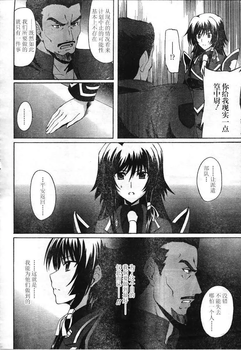 MUV-LUV ALTERNATIVE TOTAL ECLIPSE RISING(TER) #3 page 20 muv-luv alternative total eclipse parody - read online free