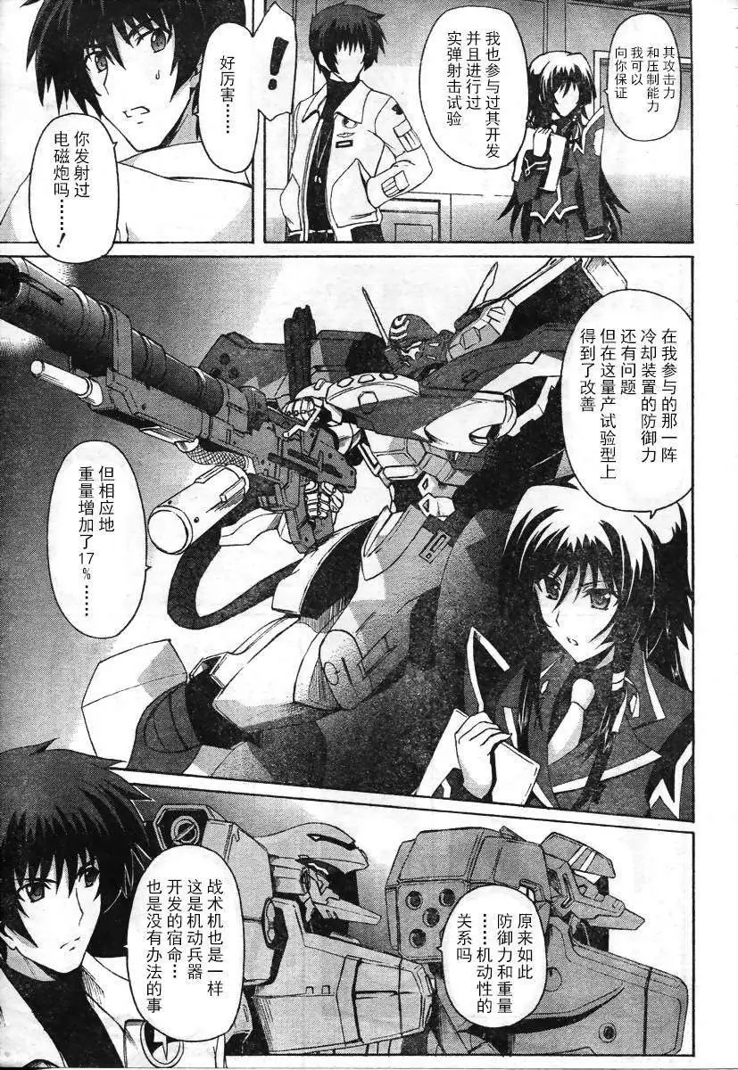 MUV-LUV ALTERNATIVE TOTAL ECLIPSE RISING(TER) #3 page 21 muv-luv alternative total eclipse parody - read online free