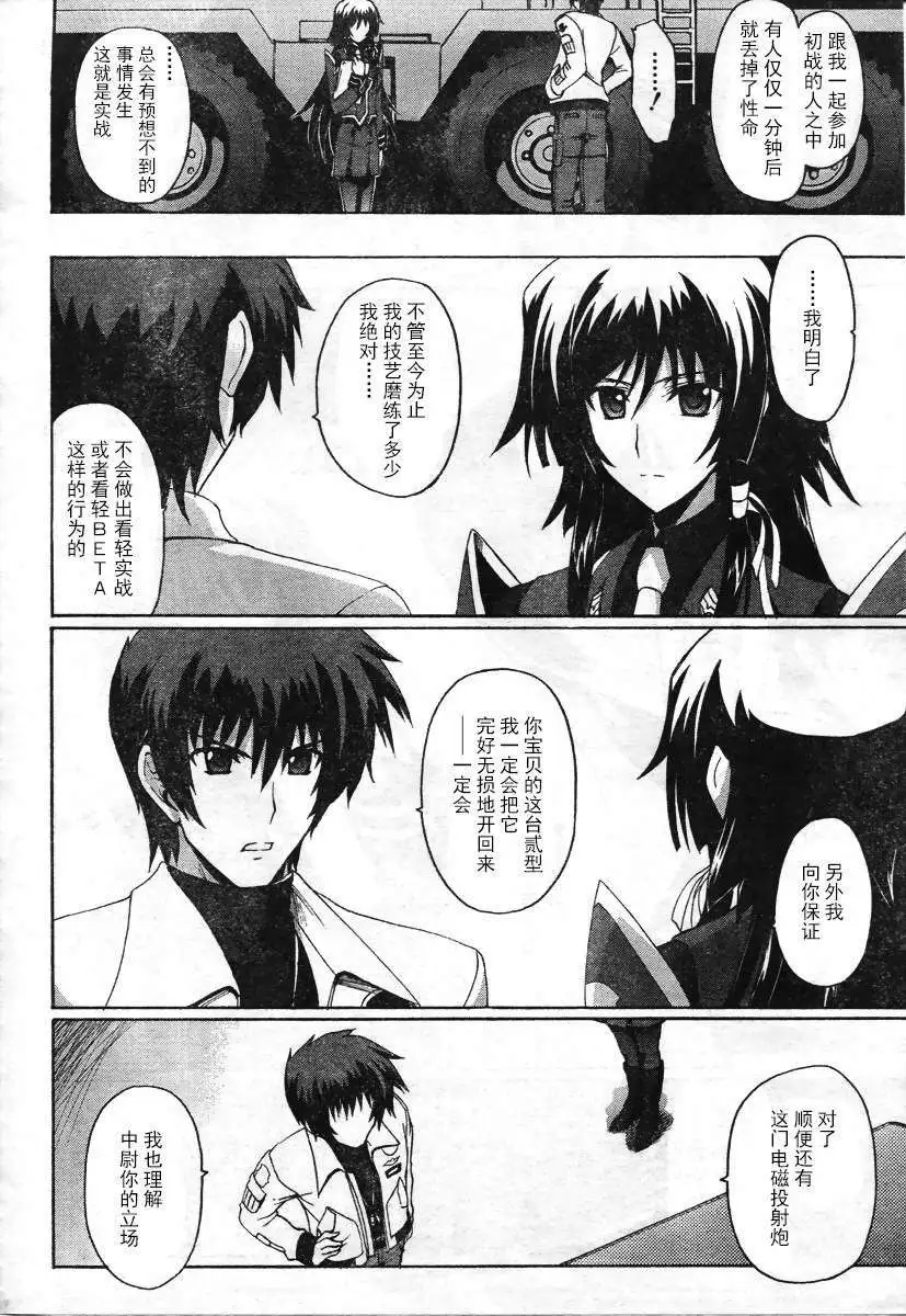 MUV-LUV ALTERNATIVE TOTAL ECLIPSE RISING(TER) #3 page 24 muv-luv alternative total eclipse parody - read online free