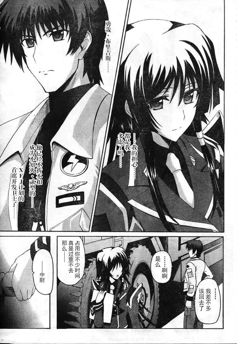 MUV-LUV ALTERNATIVE TOTAL ECLIPSE RISING(TER) #3 - Page 25